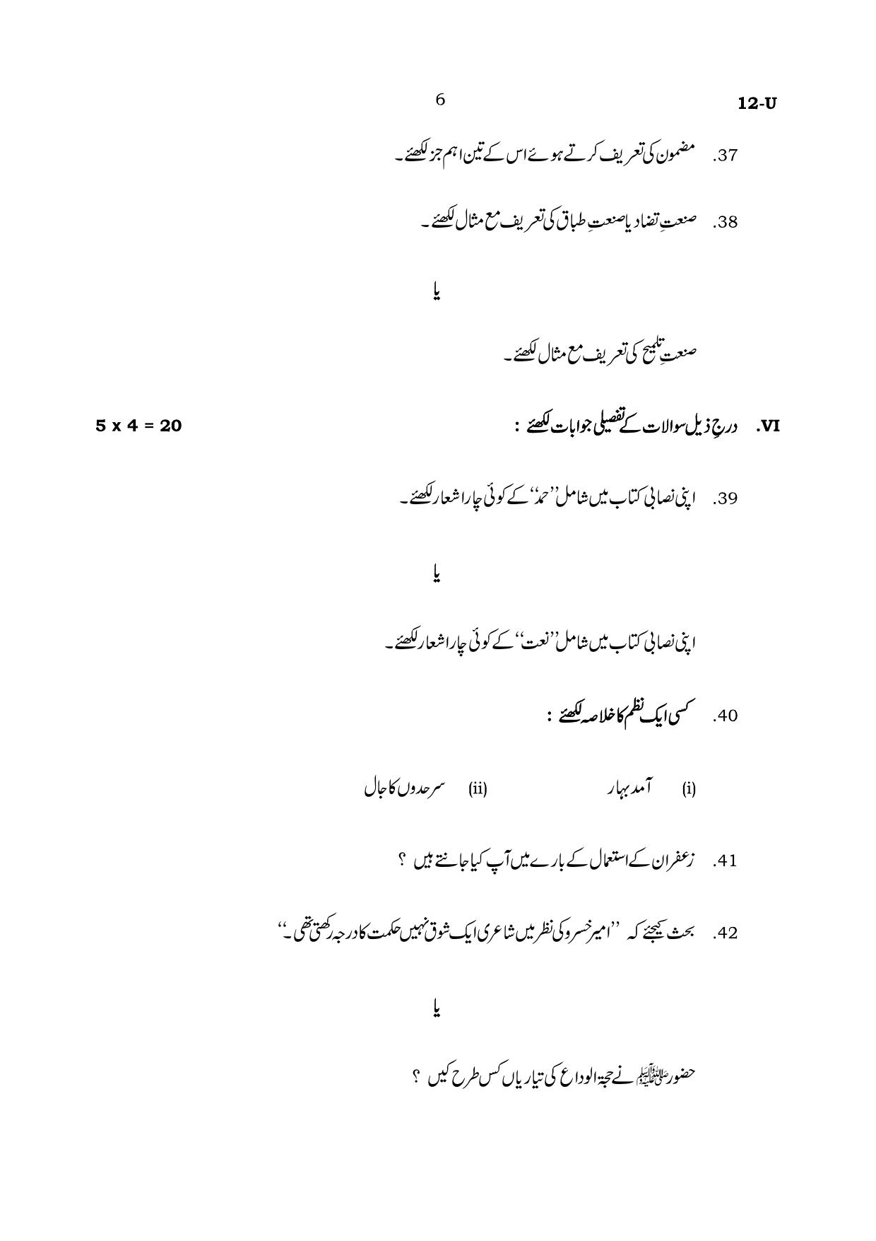 Karnataka SSLC Urdu (First Language) Set 1 Model Question Paper 2025 - Page 6