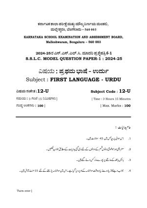 Karnataka SSLC Urdu (First Language) Set 1 Model Question Paper 2025