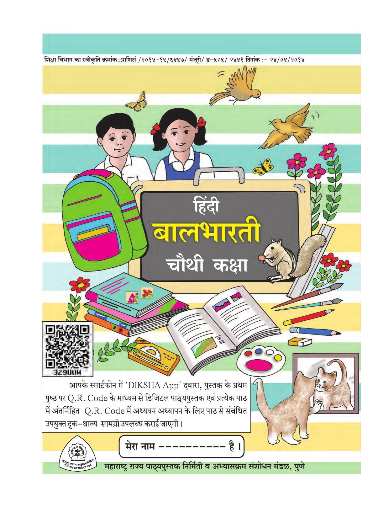 Maharashtra Board Class 4 Hindi Balbharati (Hindi Medium) Textbook ...