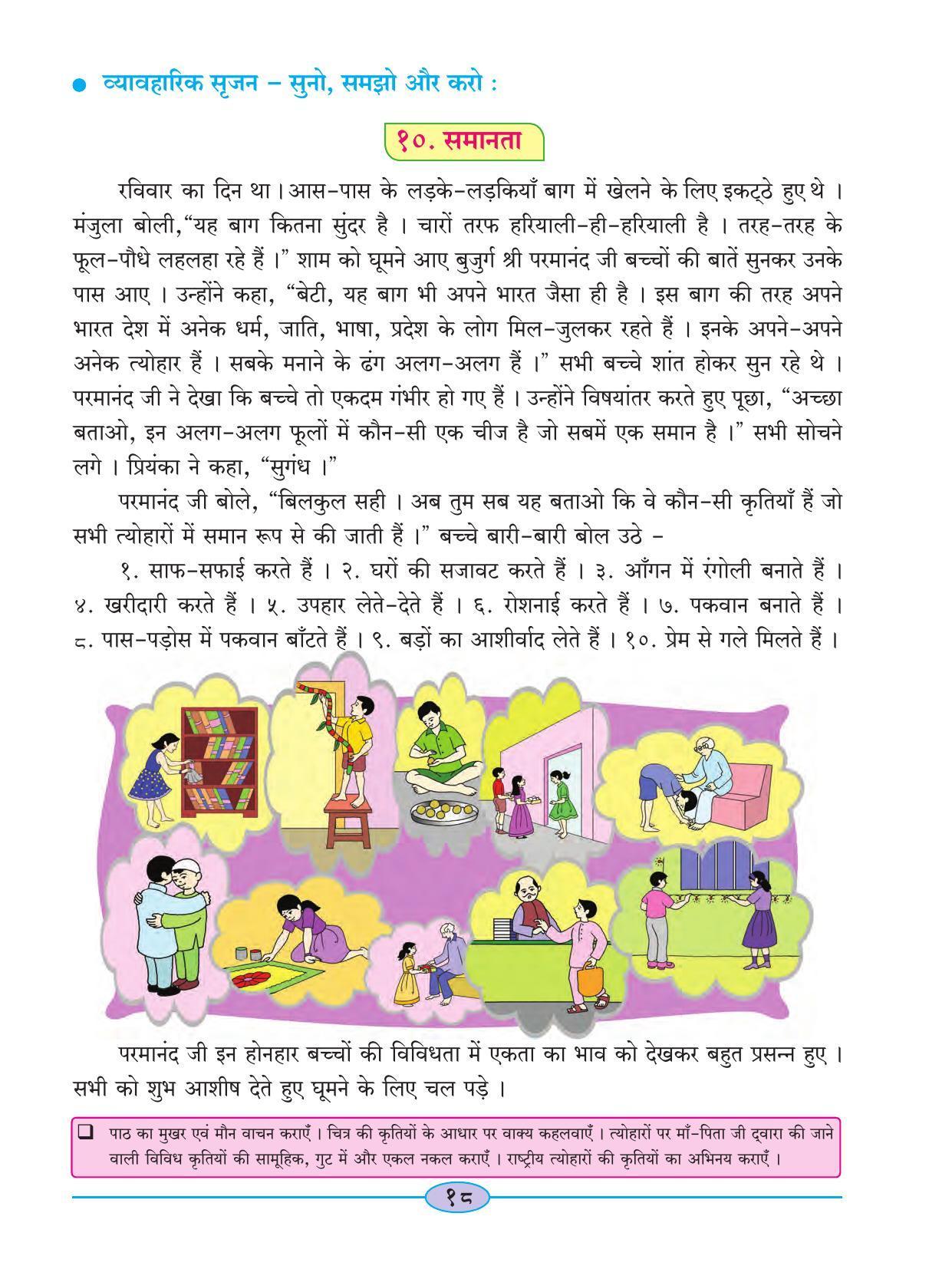 Maharashtra Board Class 4 Hindi Balbharati (Hindi Medium) Textbook ...