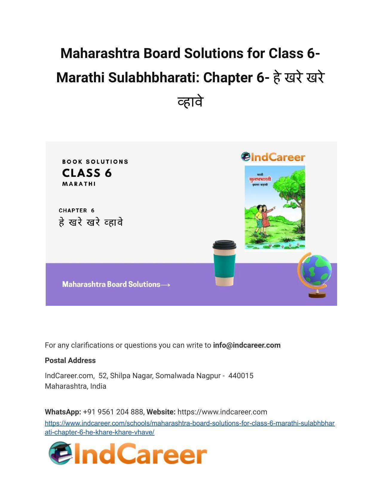 Maharashtra Board Solutions for Class 6- Marathi Sulabhbharati: Chapter 6- हे खरे खरे व्हावे - Page 1