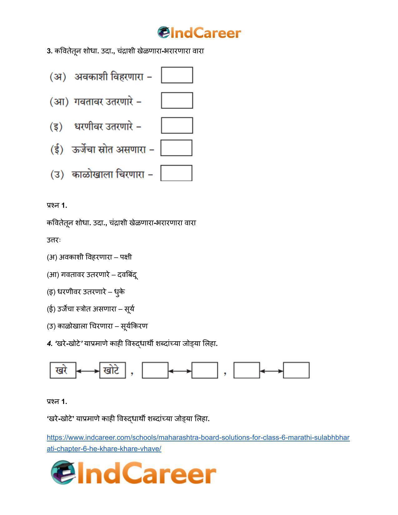 Maharashtra Board Solutions for Class 6- Marathi Sulabhbharati: Chapter 6- हे खरे खरे व्हावे - Page 4