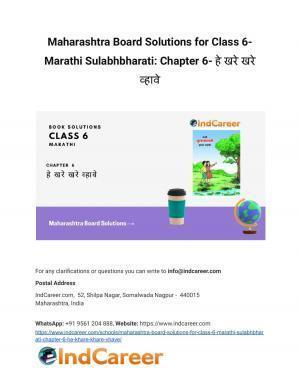 Maharashtra Board Solutions for Class 6- Marathi Sulabhbharati: Chapter 6- हे खरे खरे व्हावे