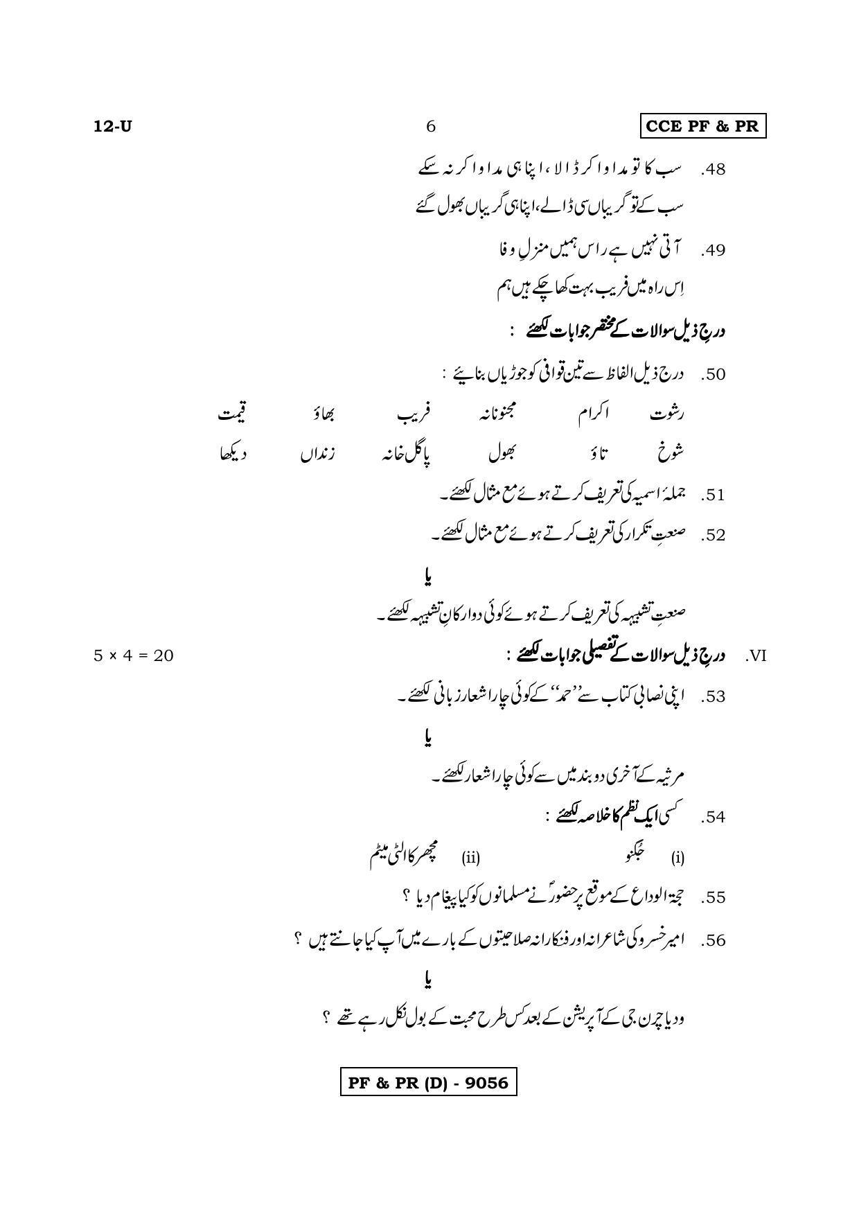 Karnataka SSLC Urdu First Language URDU (12UD Version_u2) March