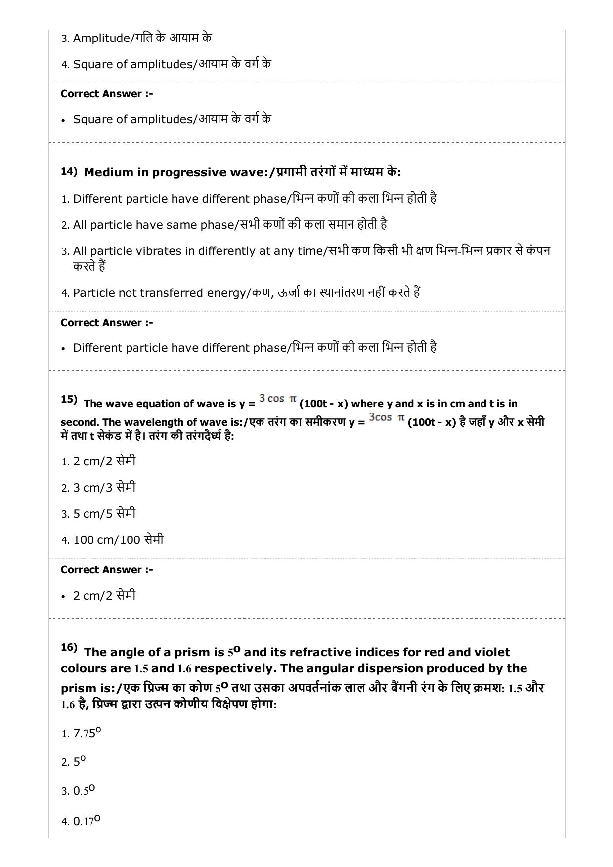 MP PAT (Exam. Date 23/04/2017 Time 2:00 PM to 5:00 PM) - PCM Question Paper - Page 5