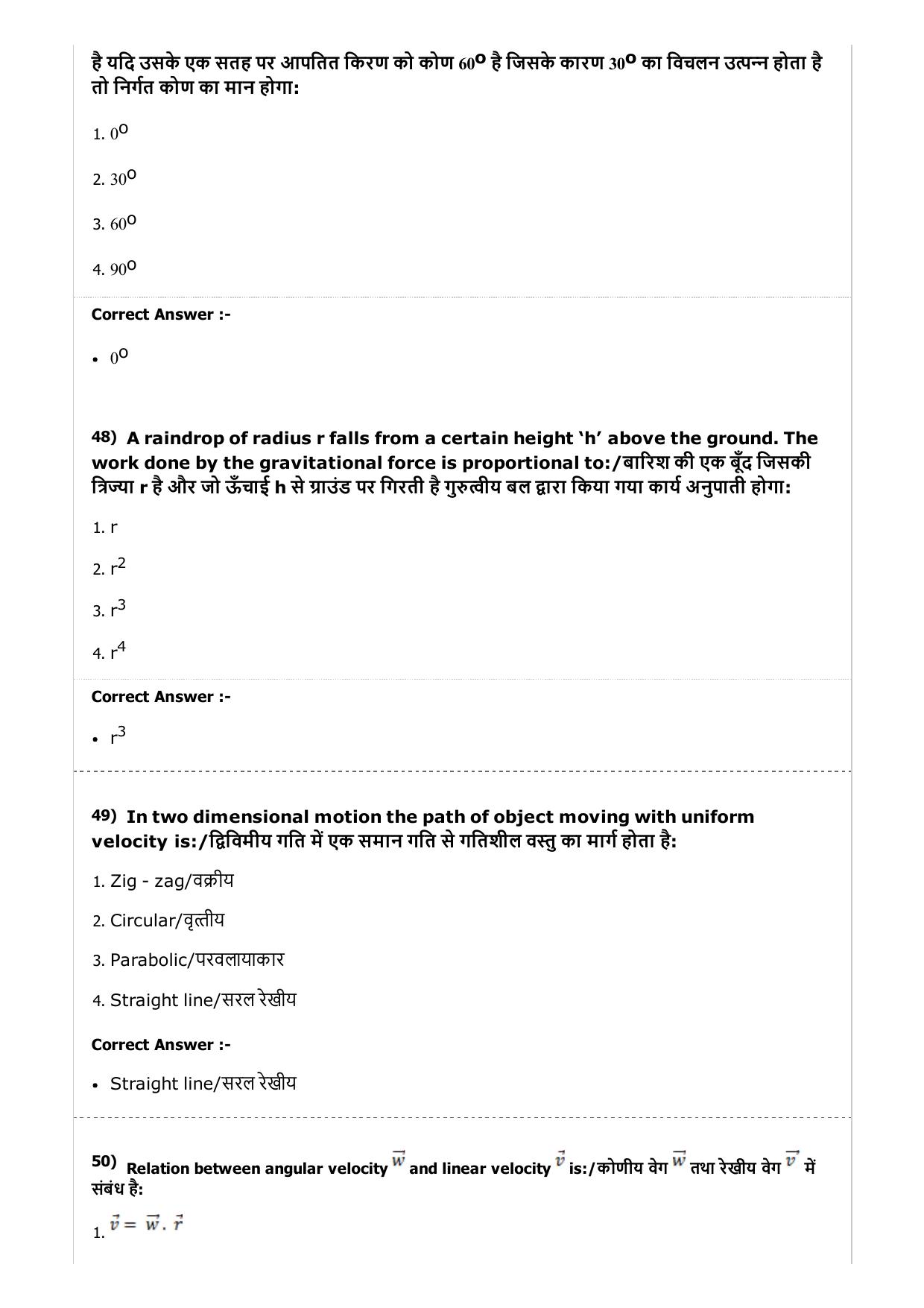 MP PAT (Exam. Date 23/04/2017 Time 2:00 PM to 5:00 PM) - PCM Question Paper - Page 15