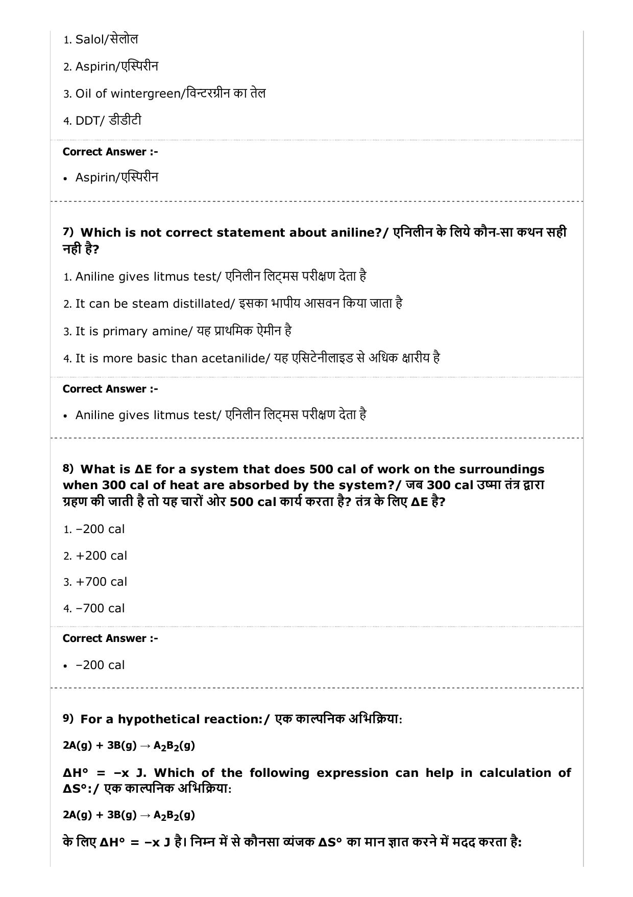 MP PAT (Exam. Date 23/04/2017 Time 2:00 PM to 5:00 PM) - PCM Question Paper - Page 18