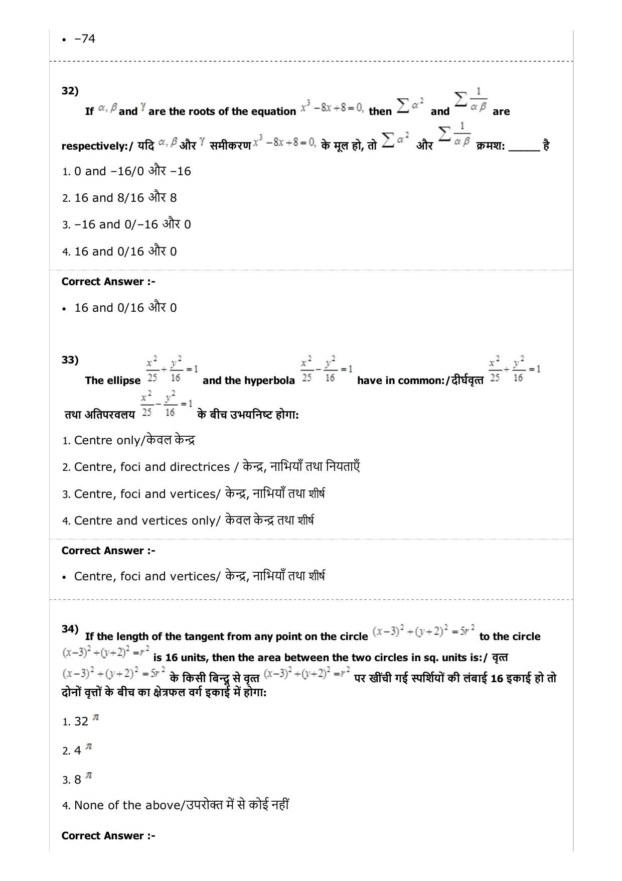 MP PAT (Exam. Date 23/04/2017 Time 2:00 PM to 5:00 PM) - PCM Question Paper - Page 43