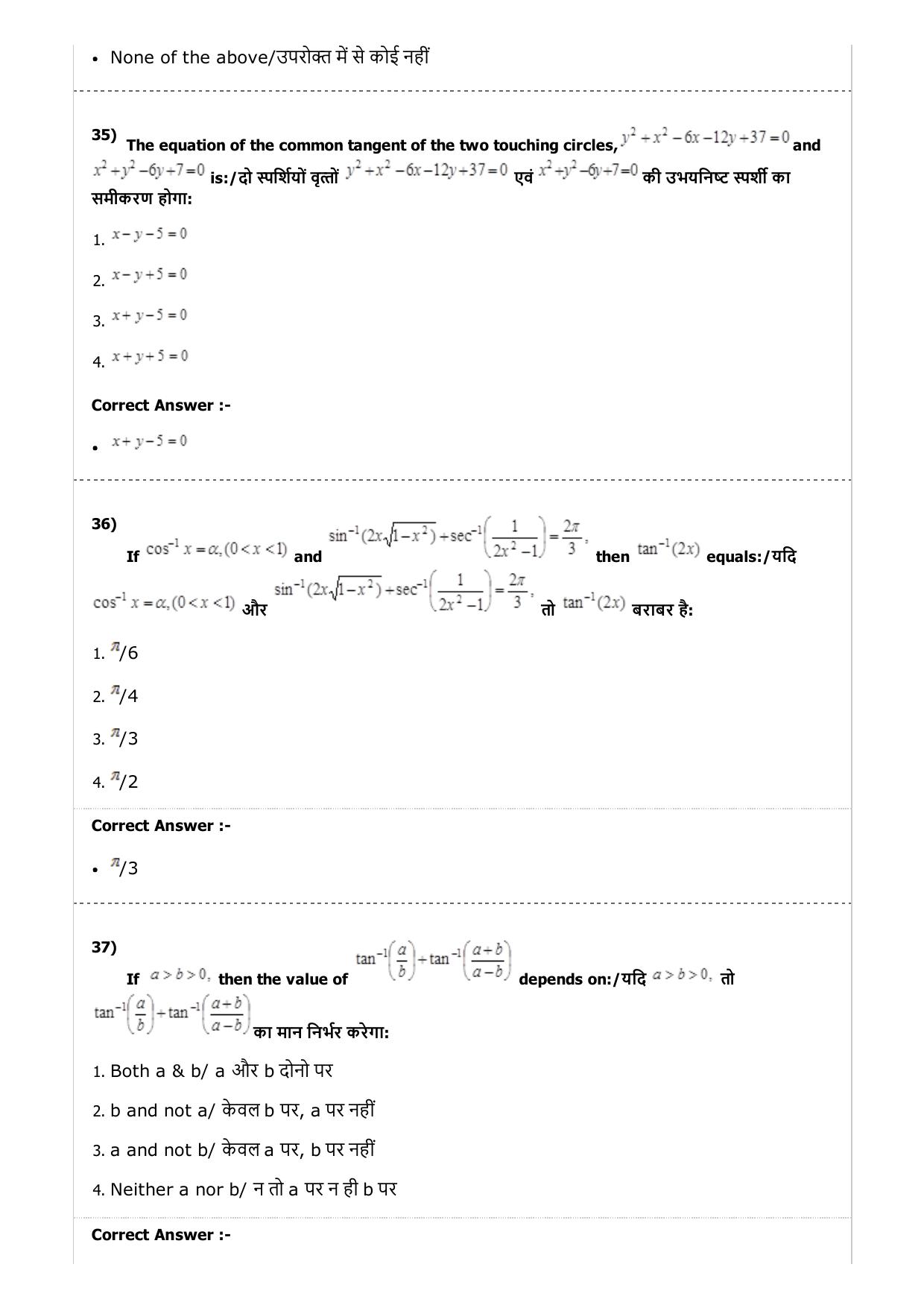 MP PAT (Exam. Date 23/04/2017 Time 2:00 PM to 5:00 PM) - PCM Question Paper - Page 44