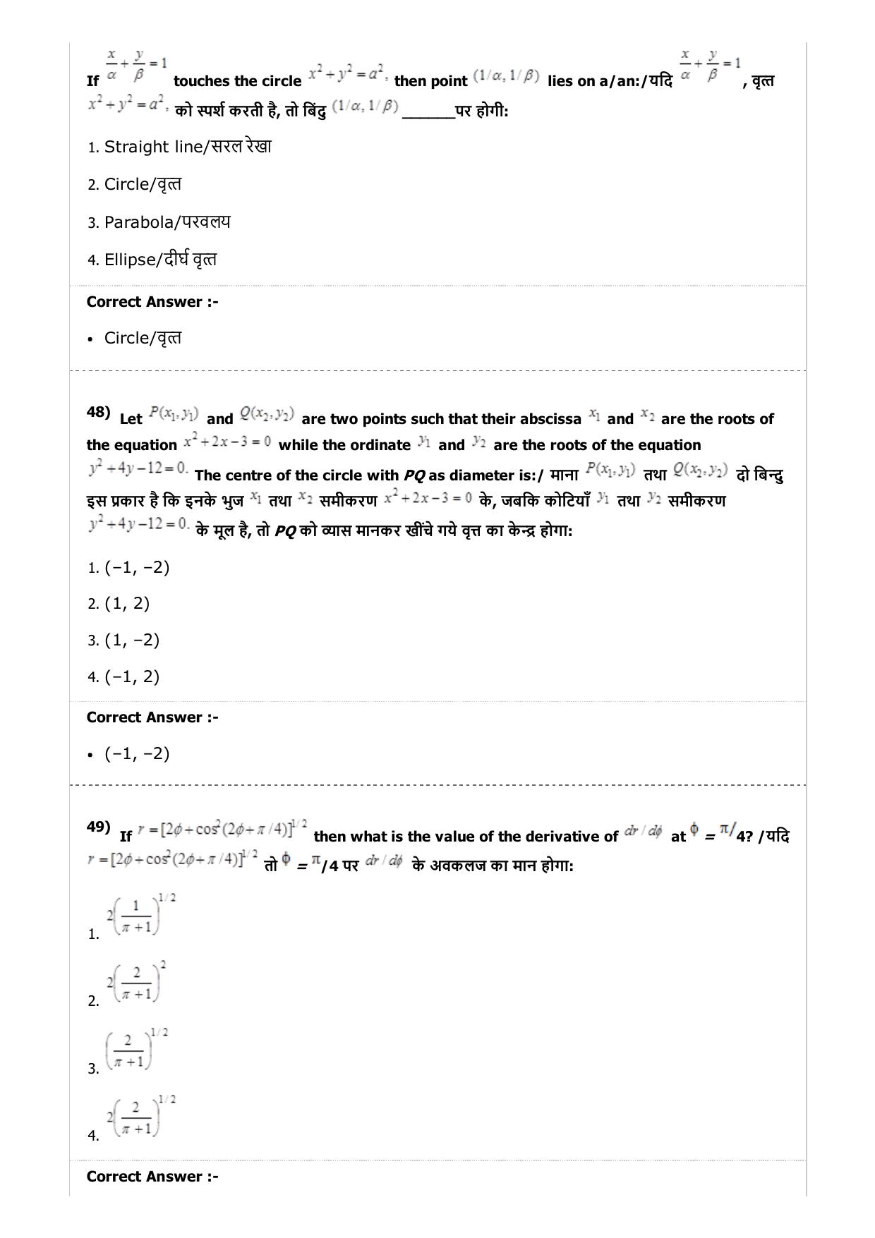 MP PAT (Exam. Date 23/04/2017 Time 2:00 PM to 5:00 PM) - PCM Question Paper - Page 48