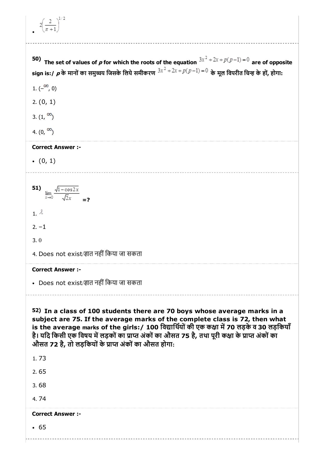 MP PAT (Exam. Date 23/04/2017 Time 2:00 PM to 5:00 PM) - PCM Question Paper - Page 49