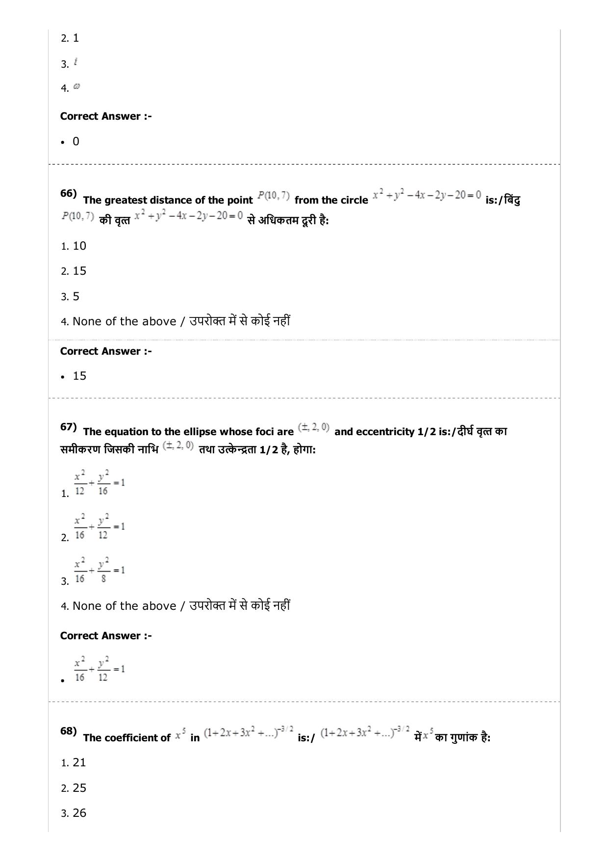 MP PAT (Exam. Date 23/04/2017 Time 2:00 PM to 5:00 PM) - PCM Question Paper - Page 54