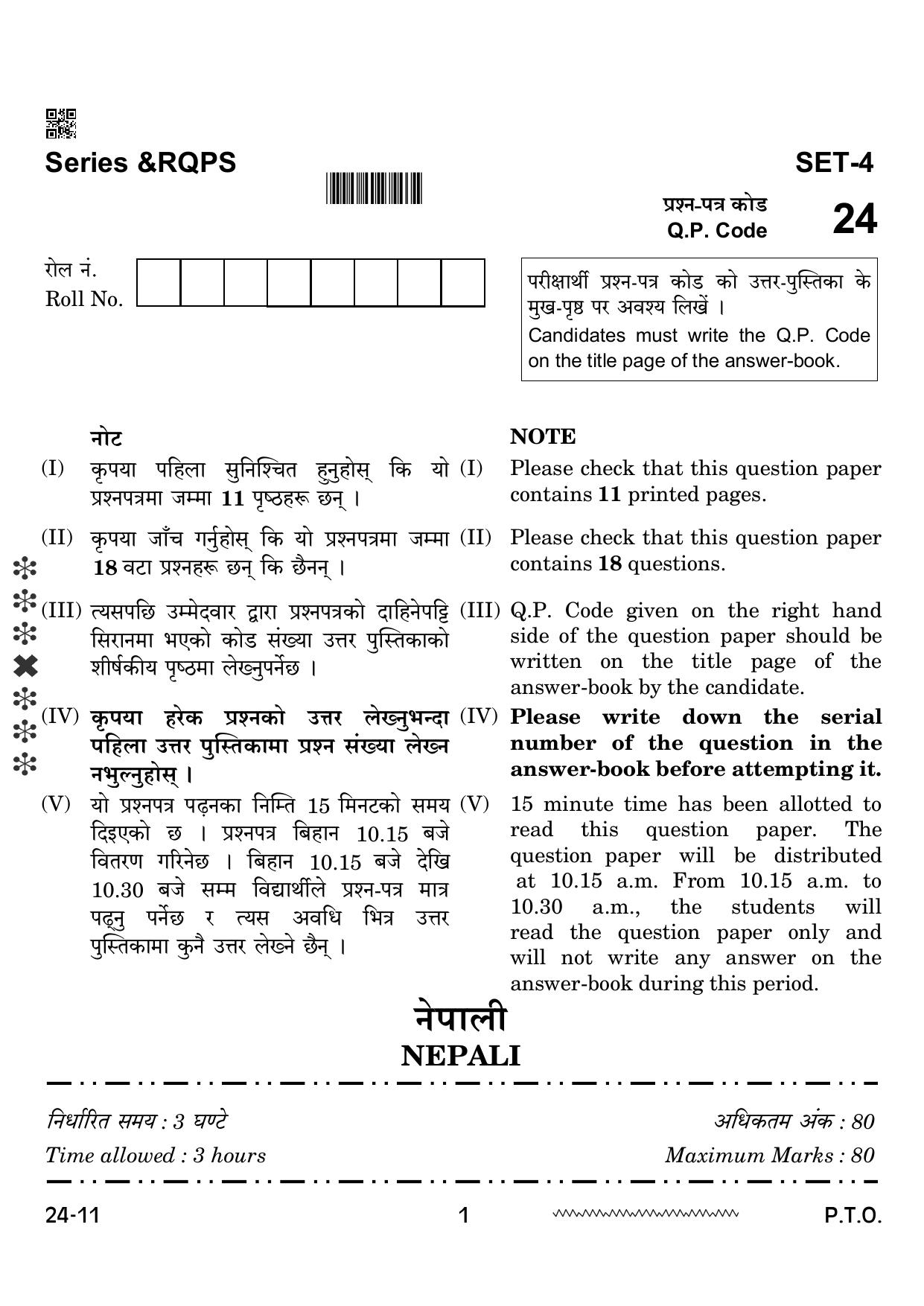 CBSE Class 12 Nepali 2024 Question Paper - Page 1
