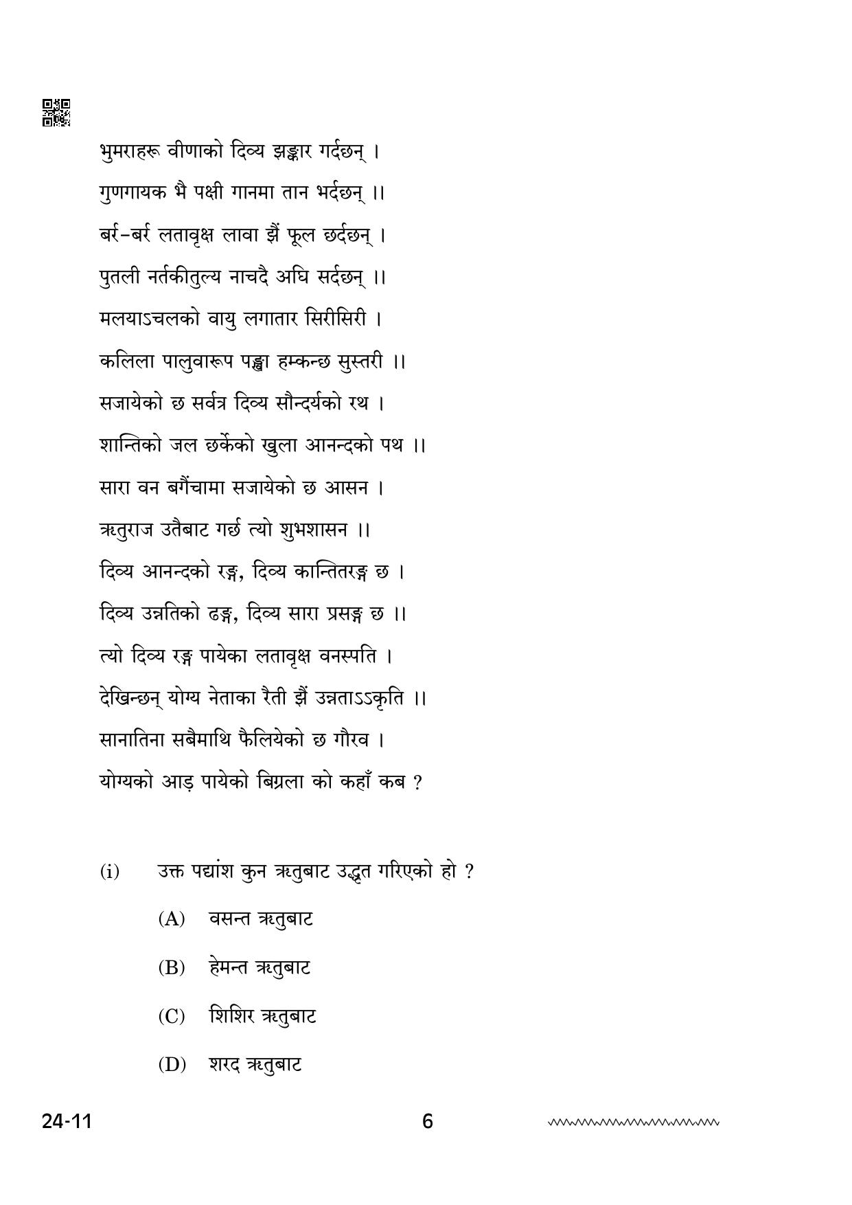 CBSE Class 12 Nepali 2024 Question Paper - Page 6