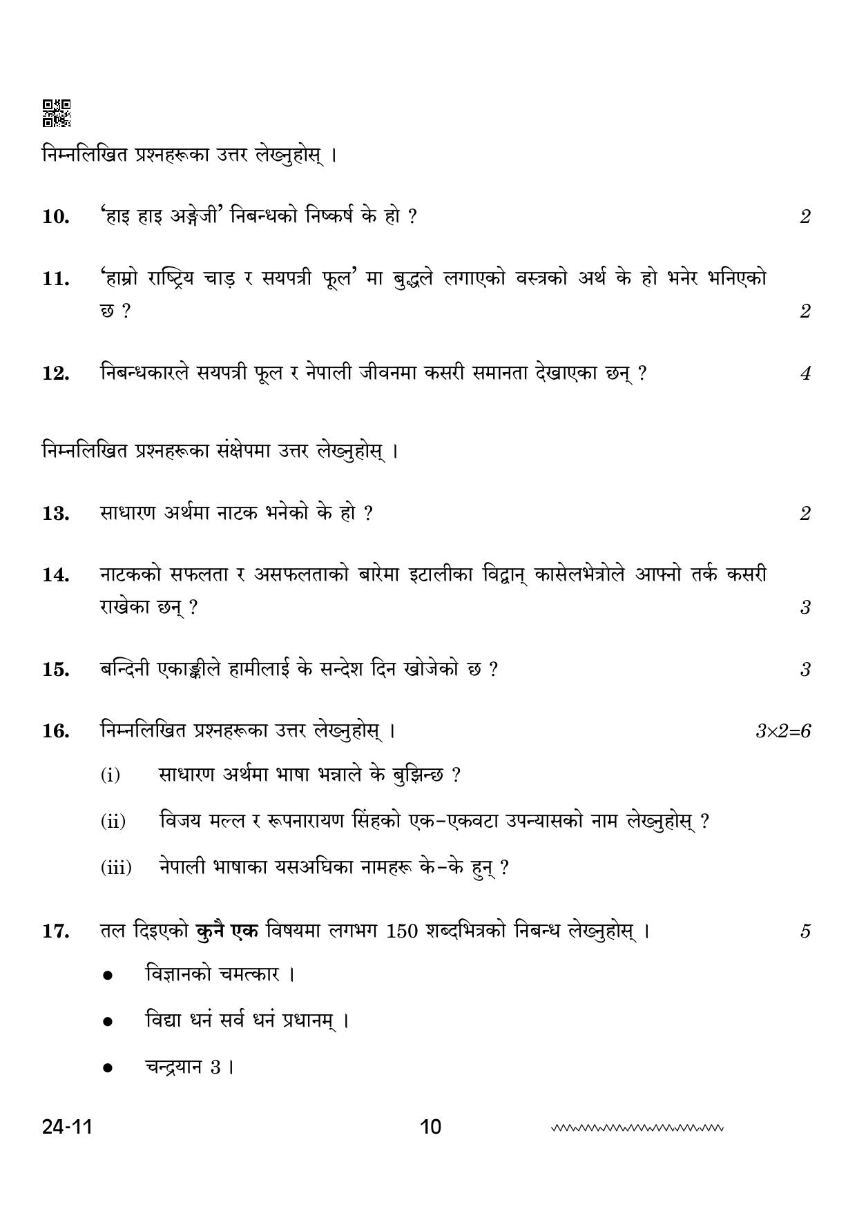 CBSE Class 12 Nepali 2024 Question Paper - Page 10