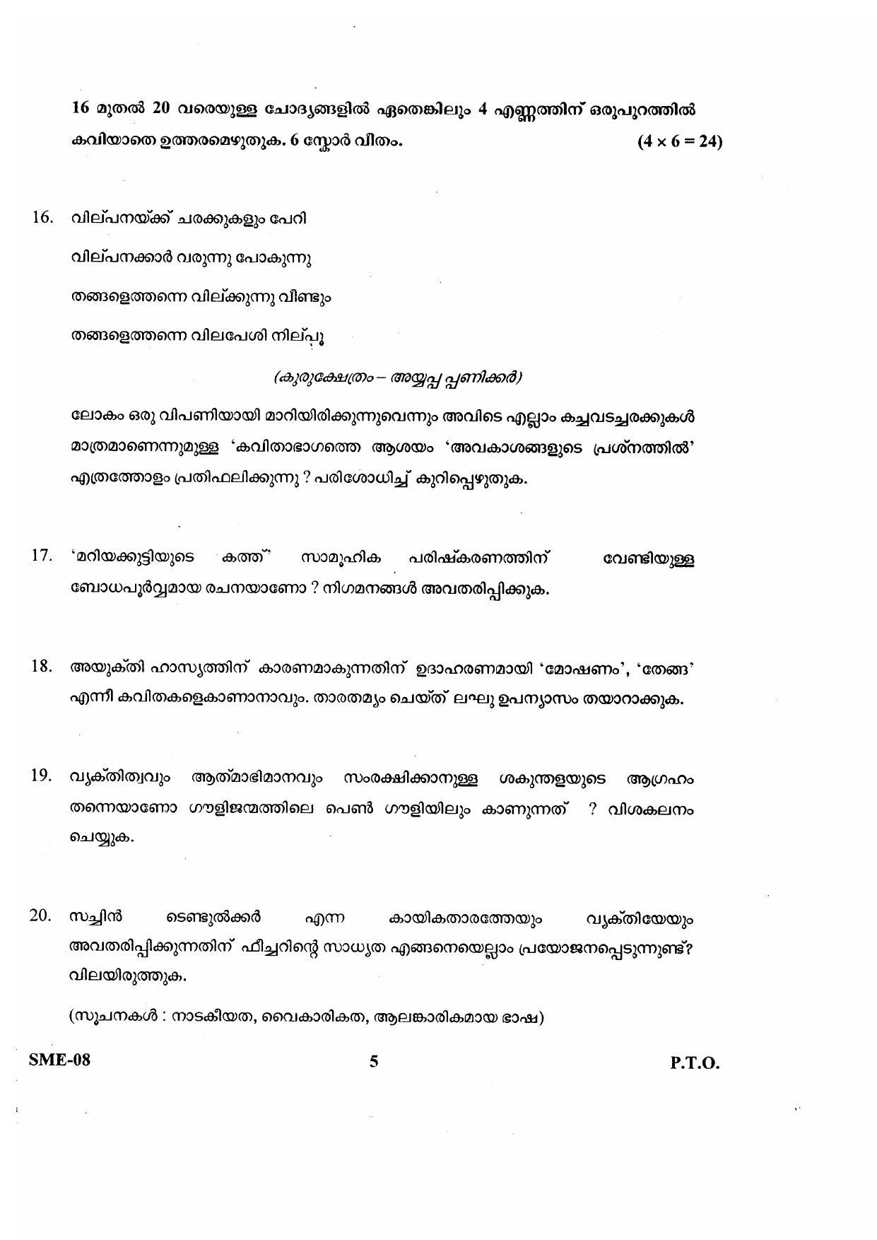 Kerala Plus Two 2020 Malayalam Model Question Papers - Page 5