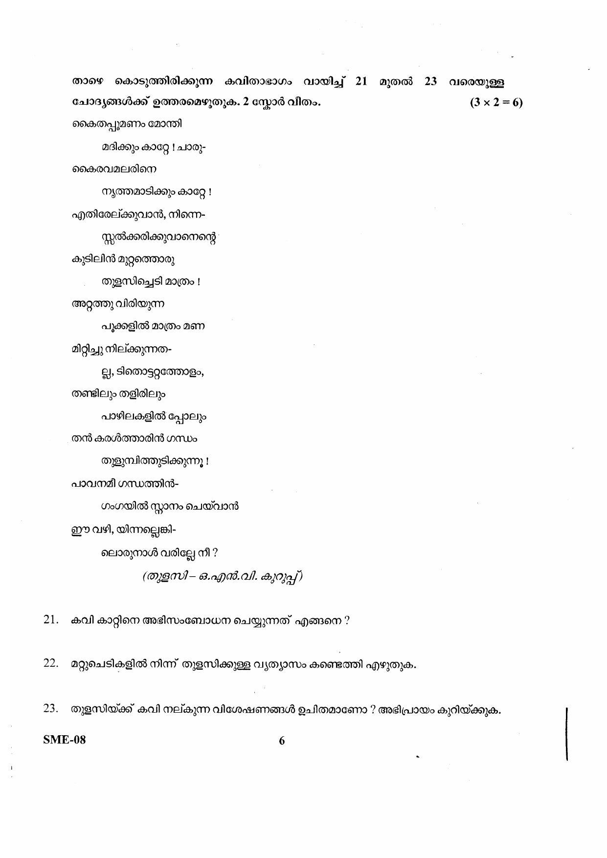 Kerala Plus Two 2020 Malayalam Model Question Papers - Page 6
