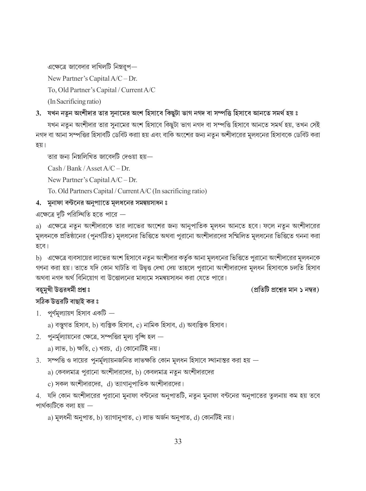 Tripura Board Class 12 Accountency Bengali Version Workbooks - Page 37