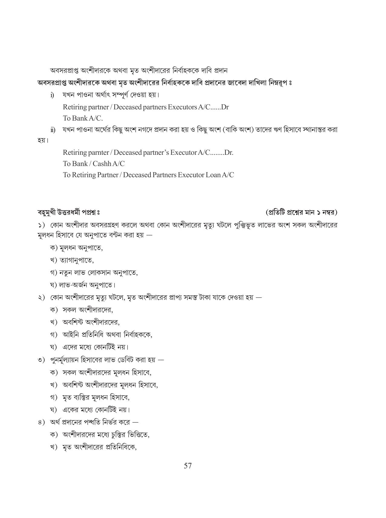 Tripura Board Class 12 Accountency Bengali Version Workbooks - Page 61