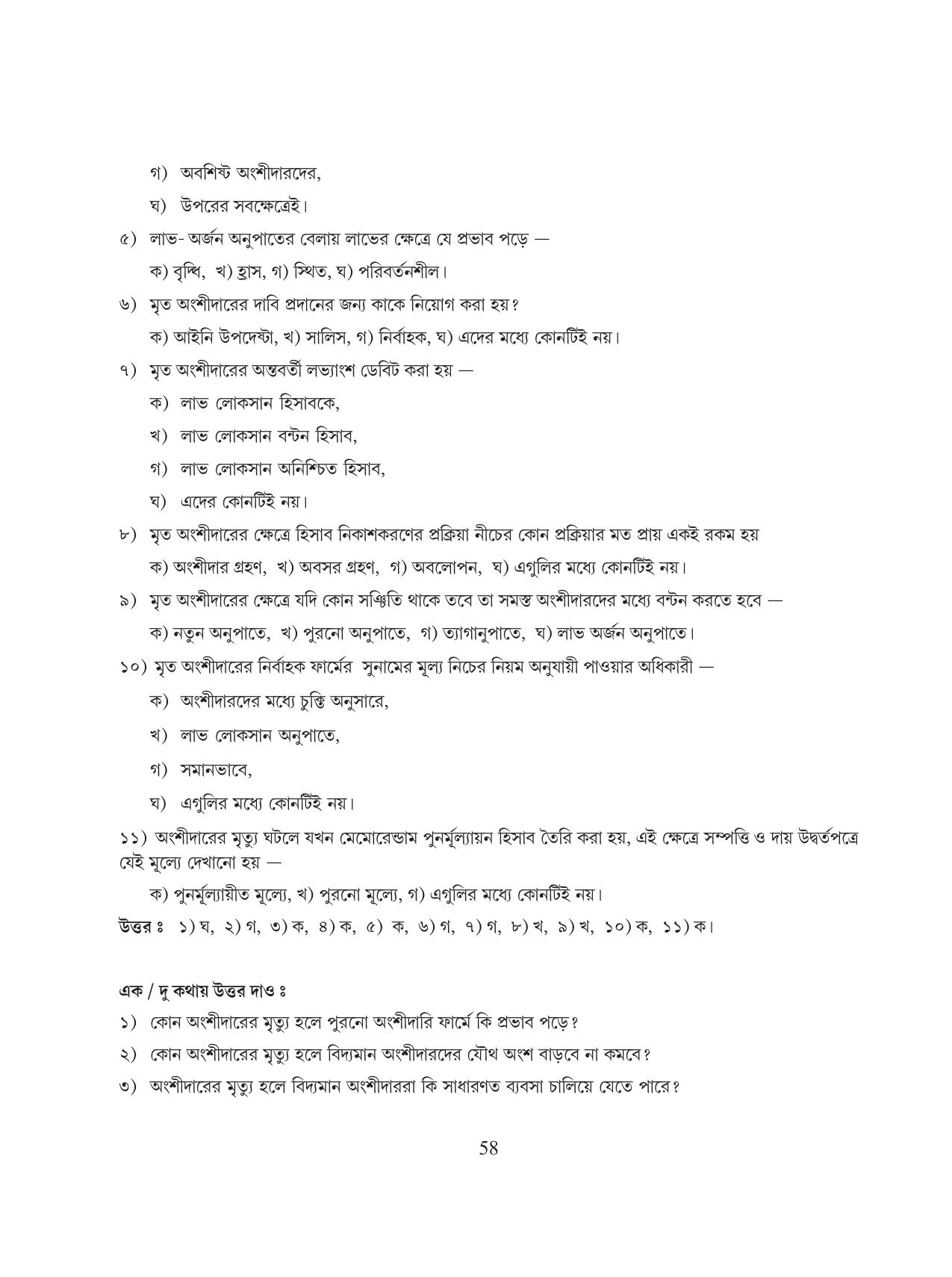 Tripura Board Class 12 Accountency Bengali Version Workbooks - Page 62