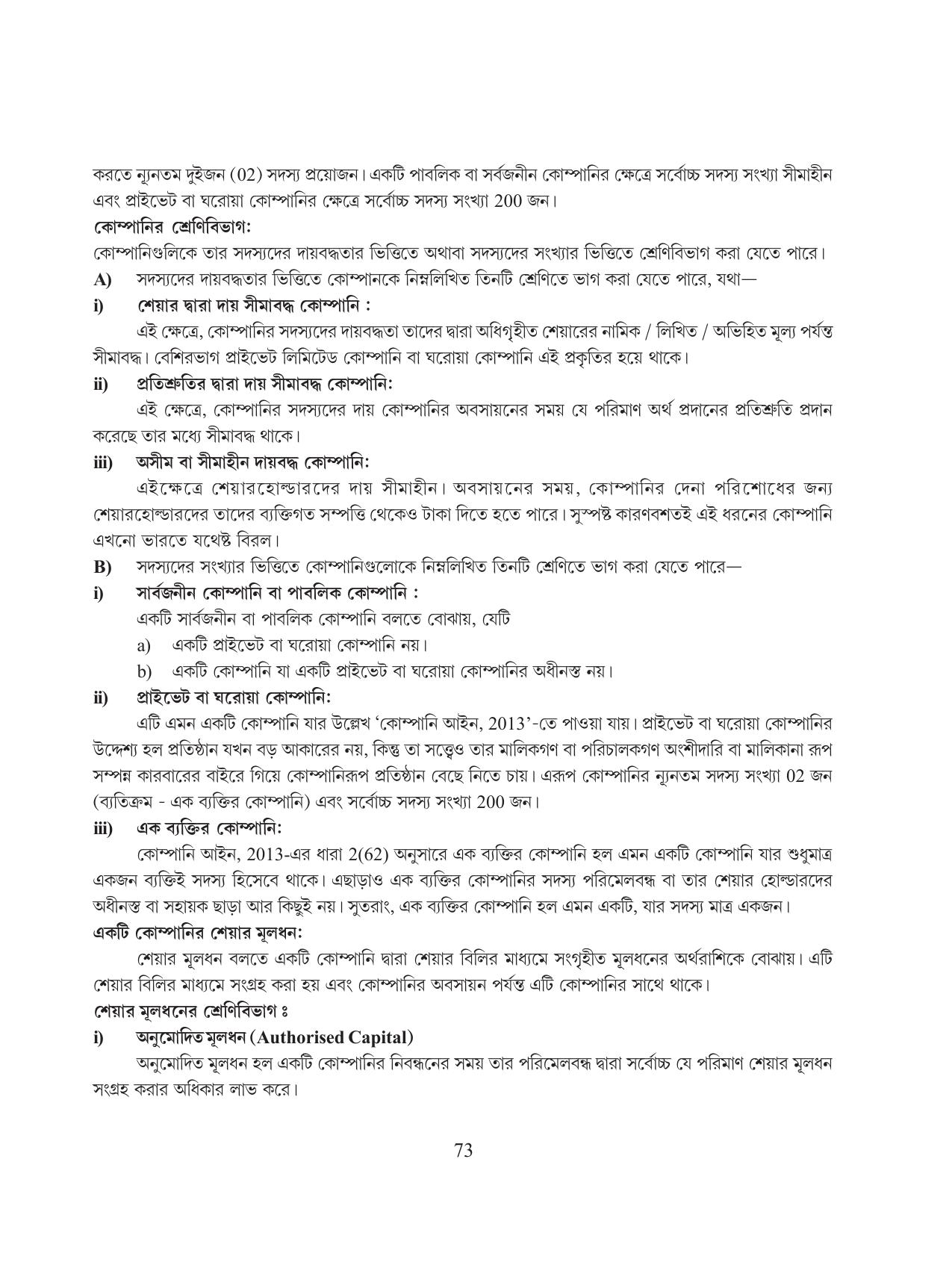 Tripura Board Class 12 Accountency Bengali Version Workbooks - Page 77