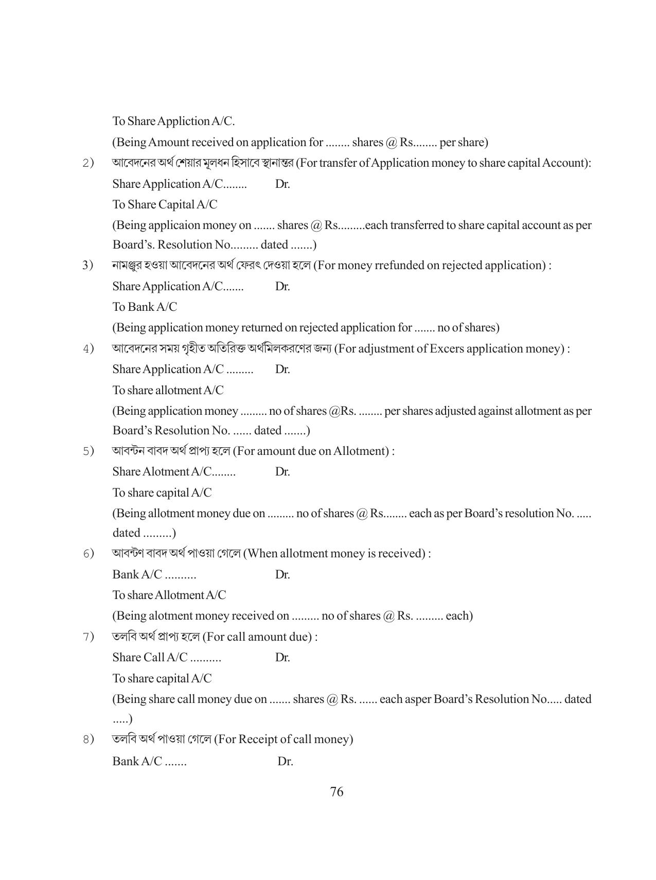 Tripura Board Class 12 Accountency Bengali Version Workbooks - Page 80