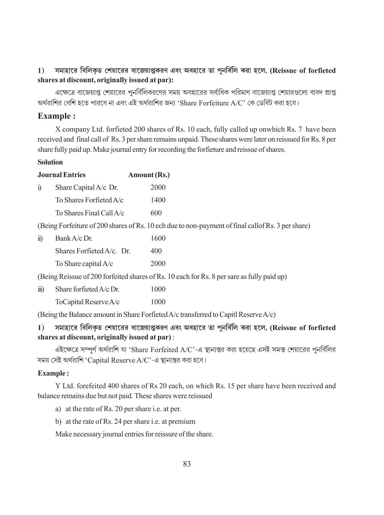 Tripura Board Class 12 Accountency Bengali Version Workbooks - Page 87