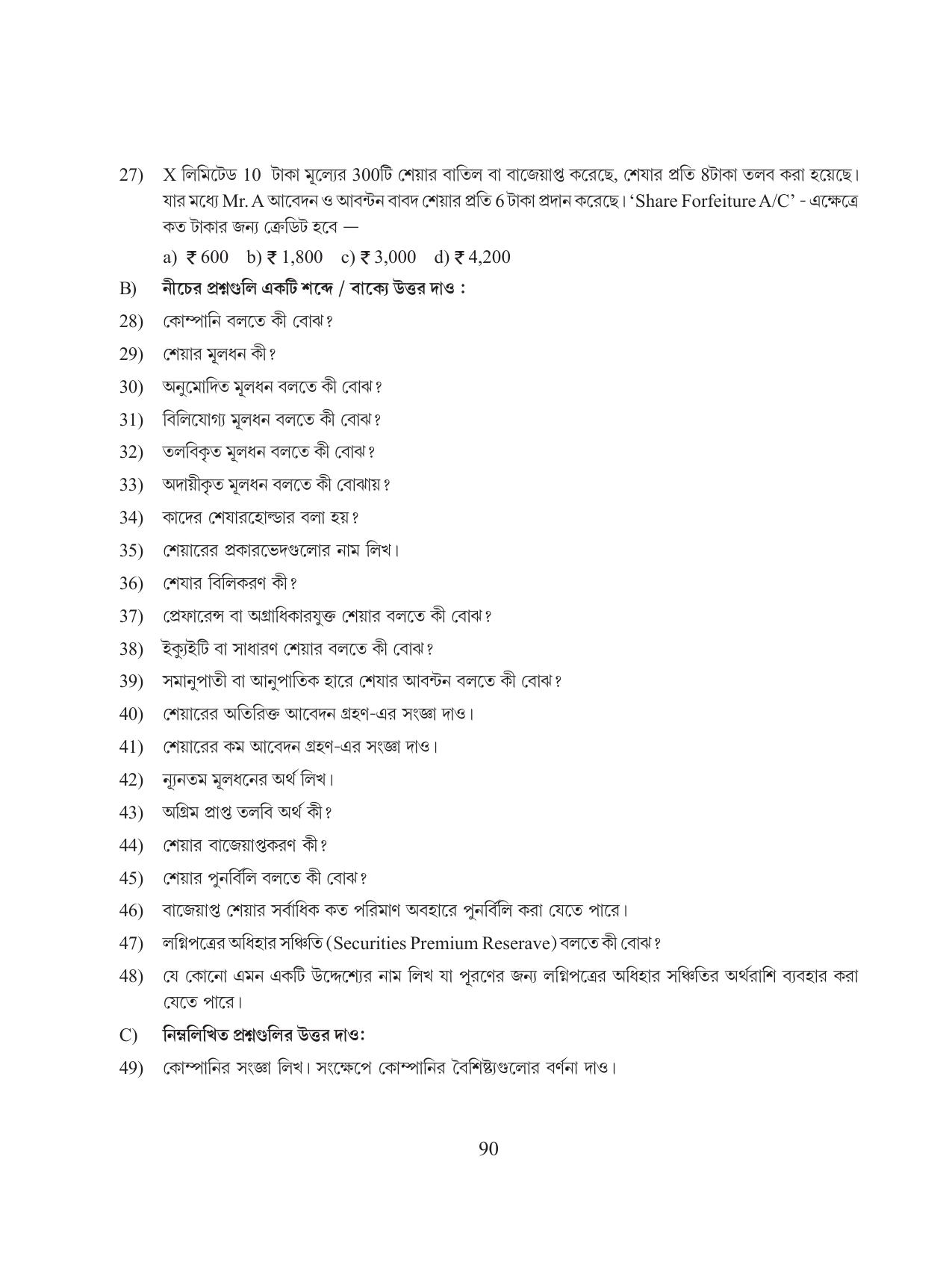 Tripura Board Class 12 Accountency Bengali Version Workbooks - Page 94