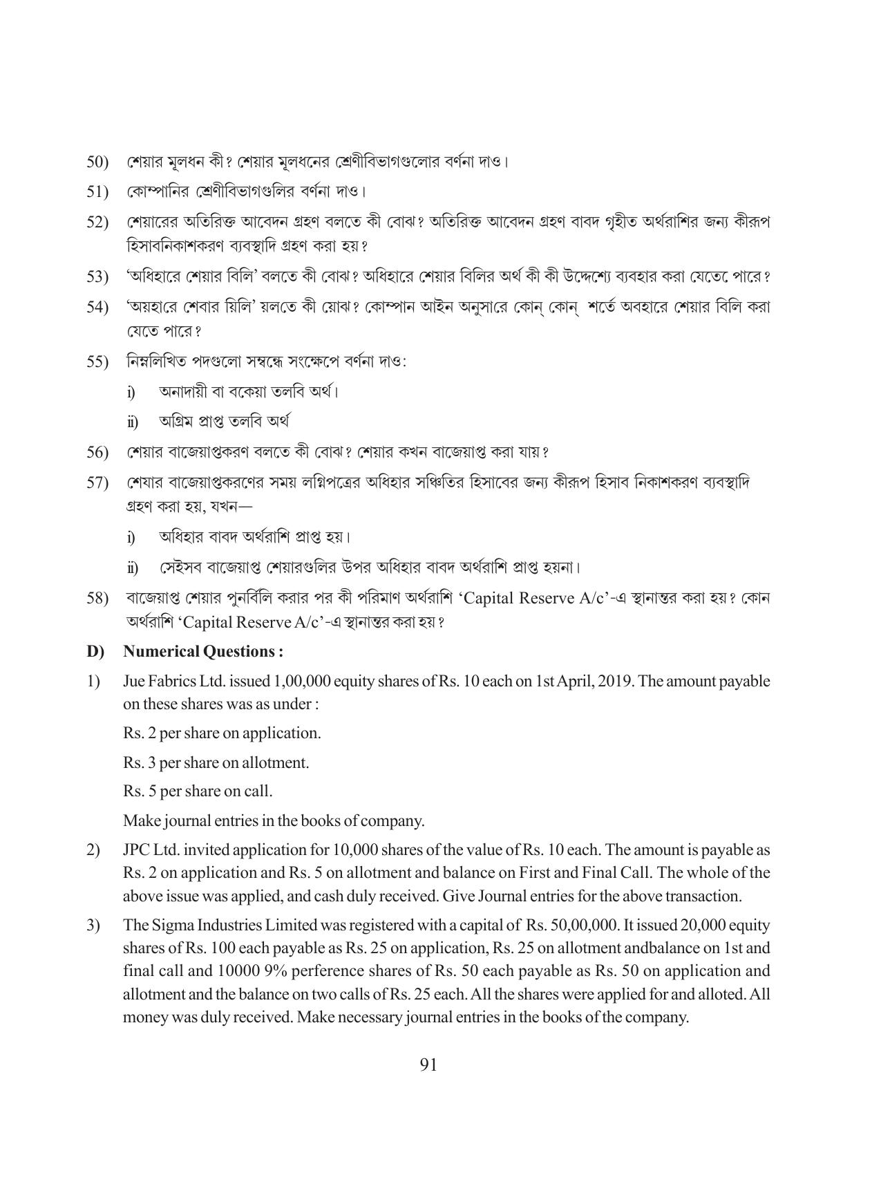 Tripura Board Class 12 Accountency Bengali Version Workbooks - Page 95