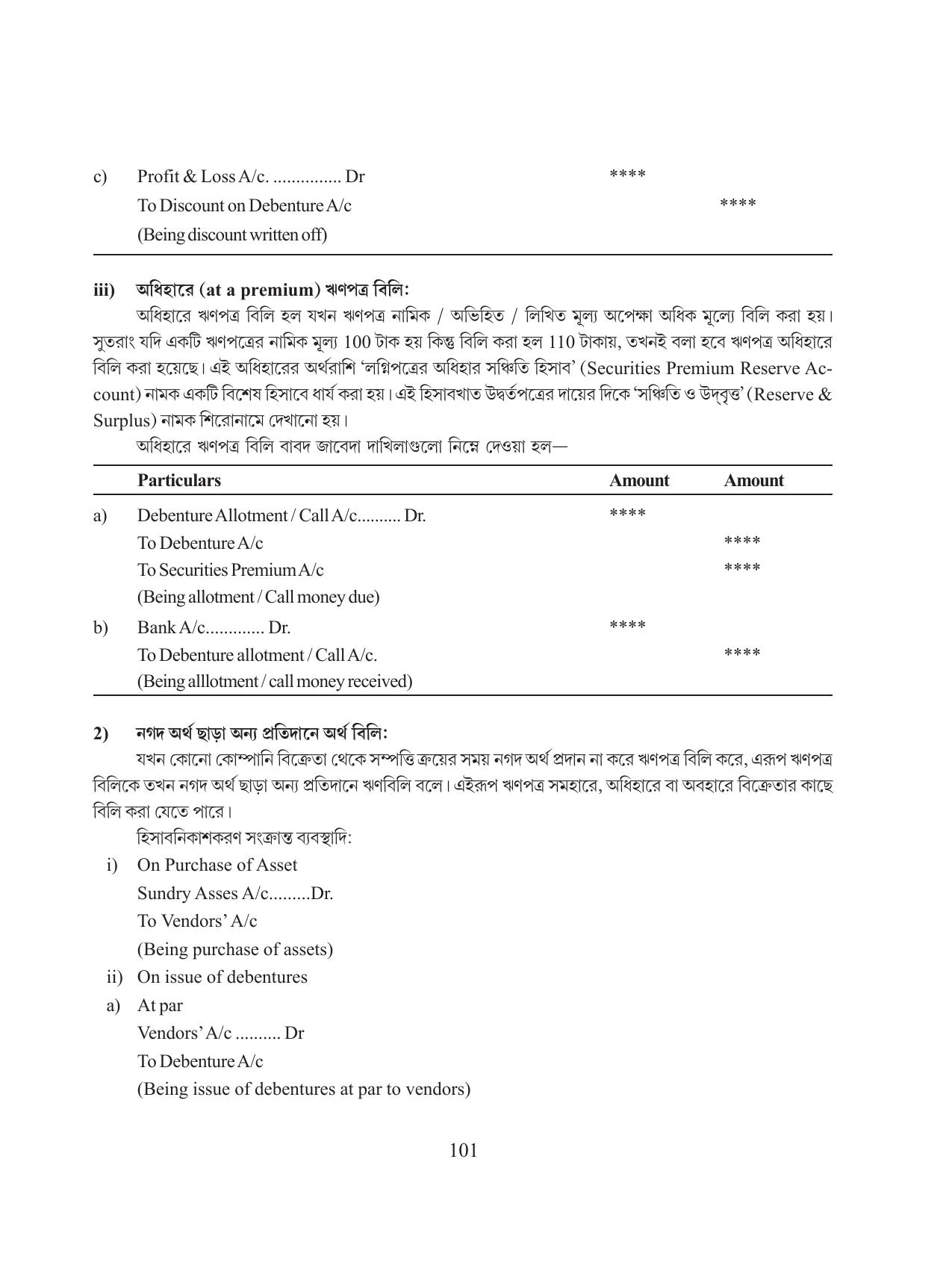 Tripura Board Class 12 Accountency Bengali Version Workbooks - Page 105