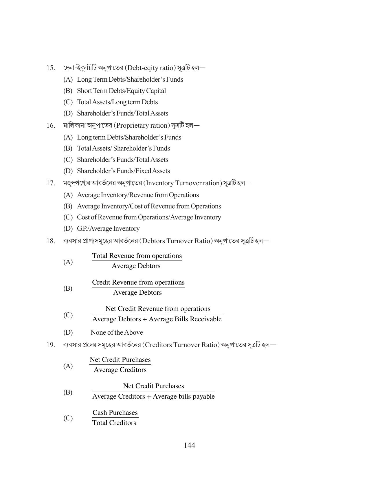 Tripura Board Class 12 Accountency Bengali Version Workbooks - Page 148