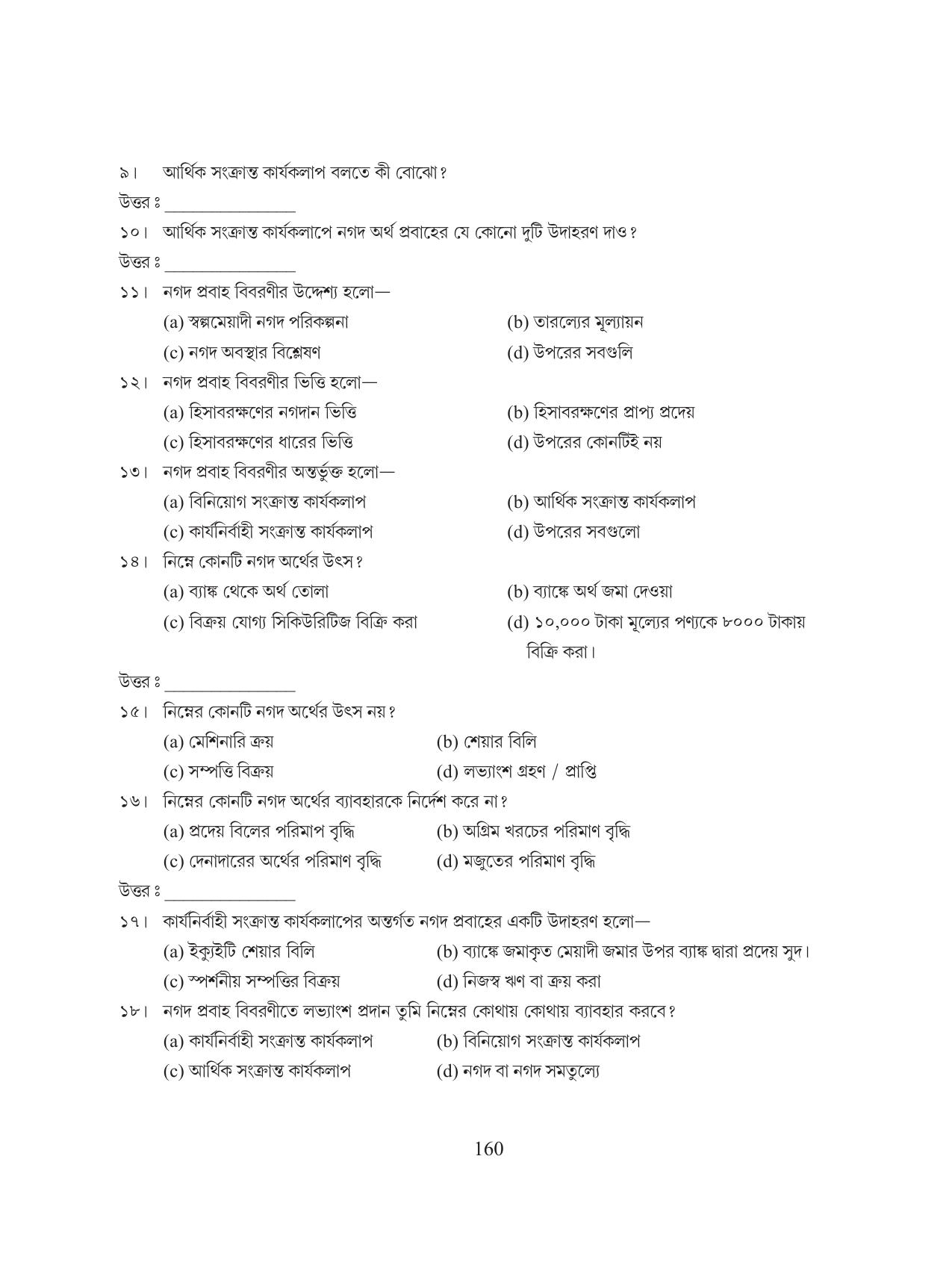 Tripura Board Class 12 Accountency Bengali Version Workbooks - Page 164