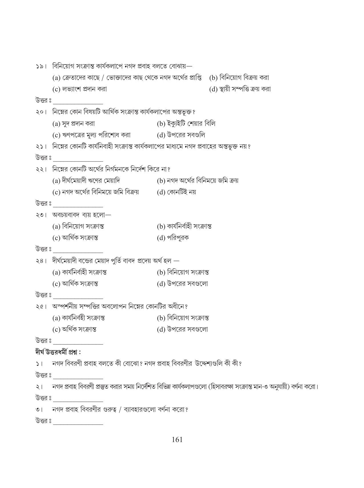 Tripura Board Class 12 Accountency Bengali Version Workbooks - Page 165