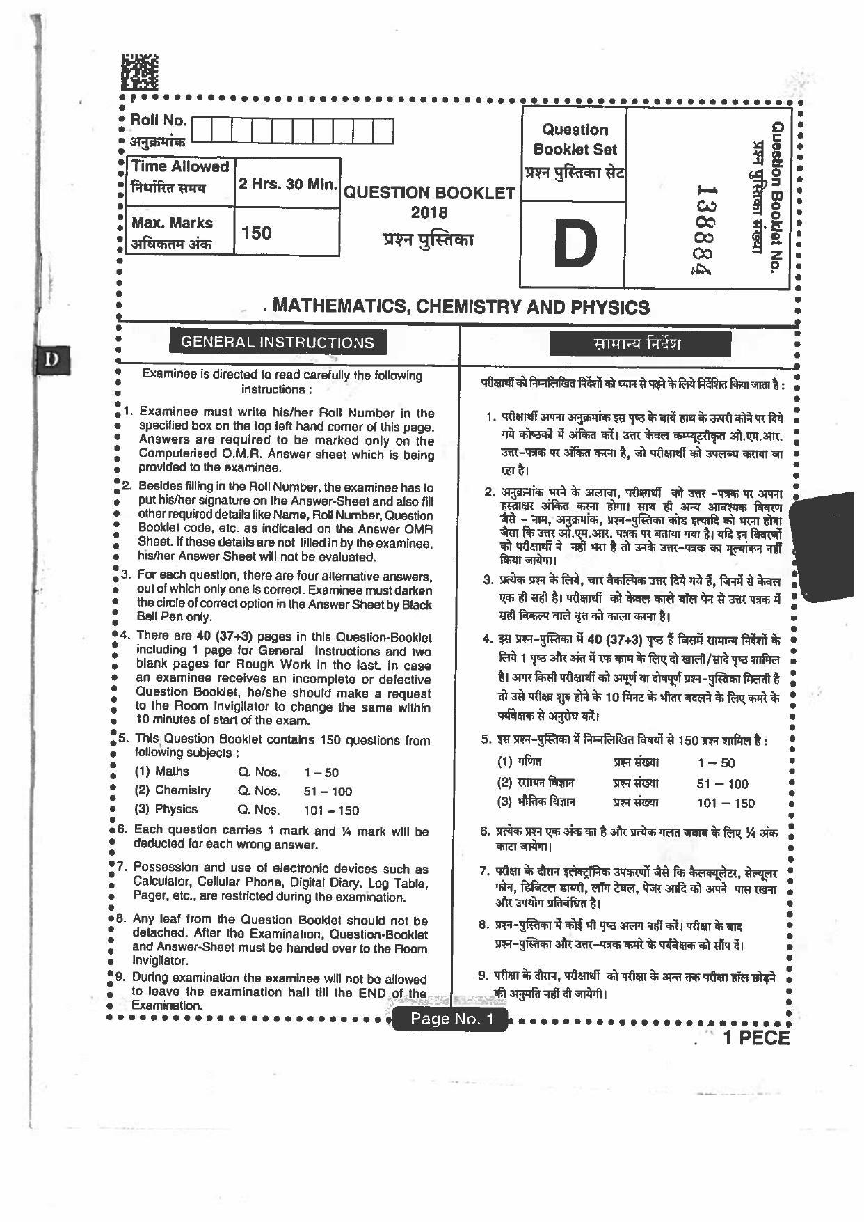 Jharkhand Polytechnic SET D 2018 Question Paper with Answers - Page 1