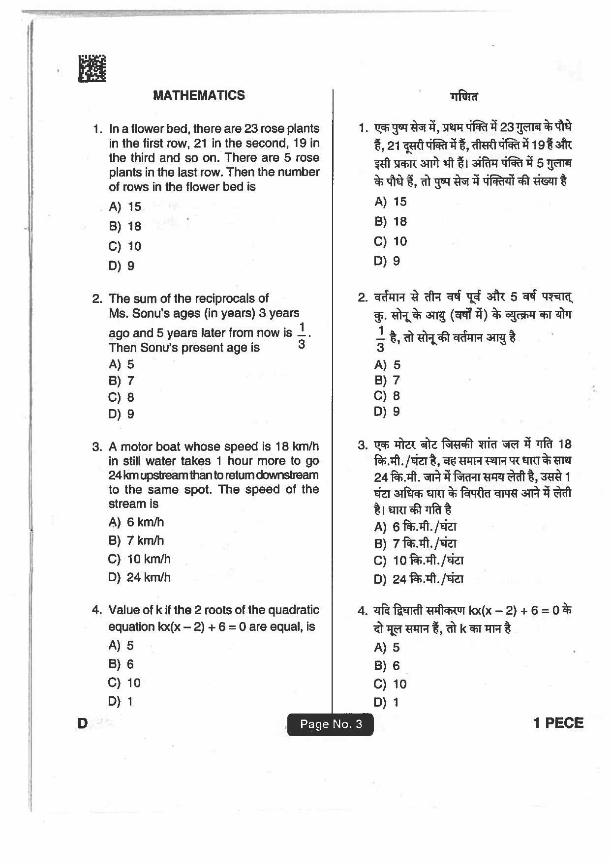 Jharkhand Polytechnic SET D 2018 Question Paper with Answers - Page 2