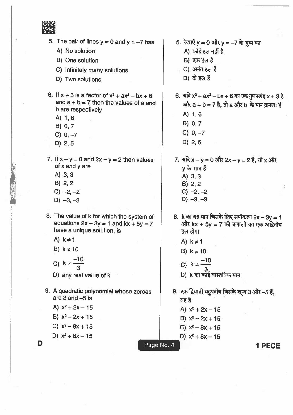 Jharkhand Polytechnic SET D 2018 Question Paper with Answers - Page 3