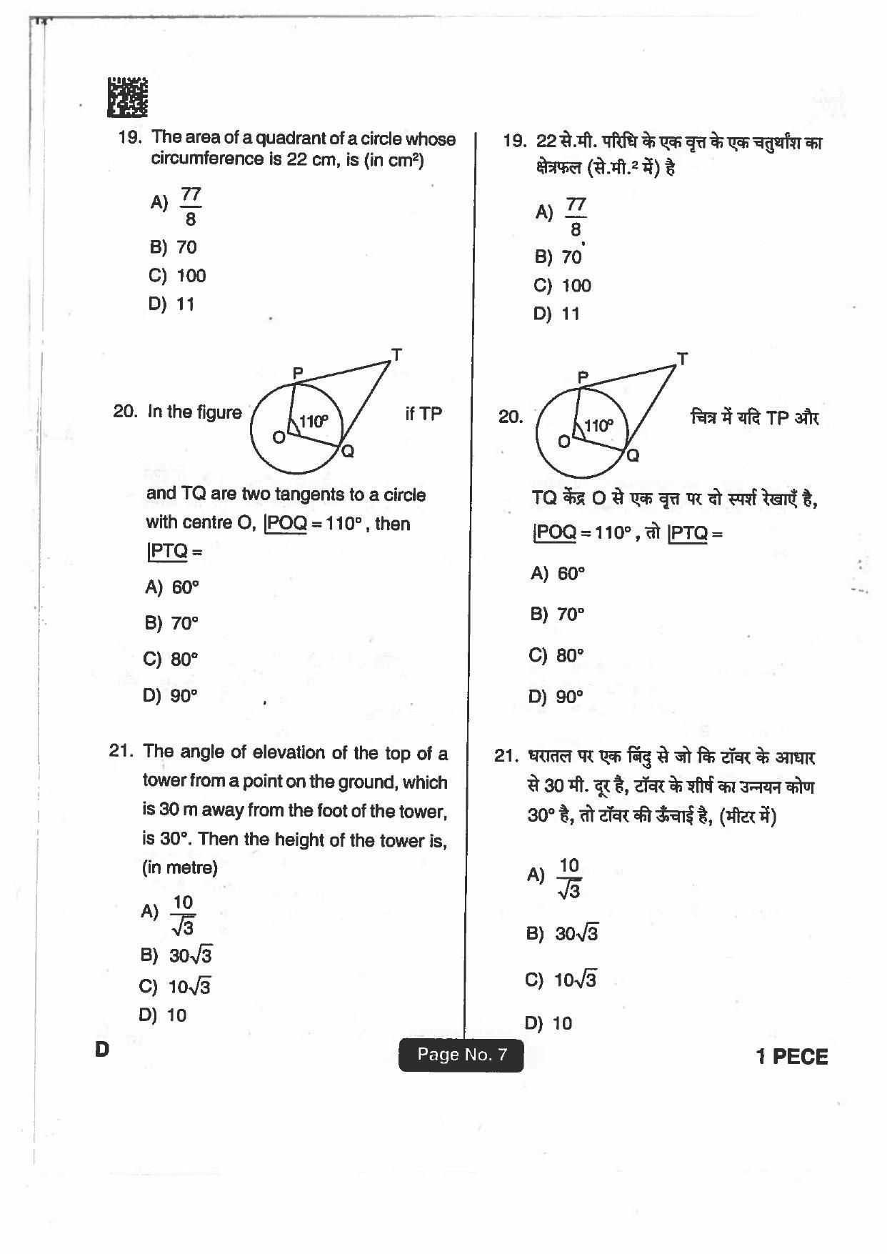 Jharkhand Polytechnic SET D 2018 Question Paper with Answers - Page 6