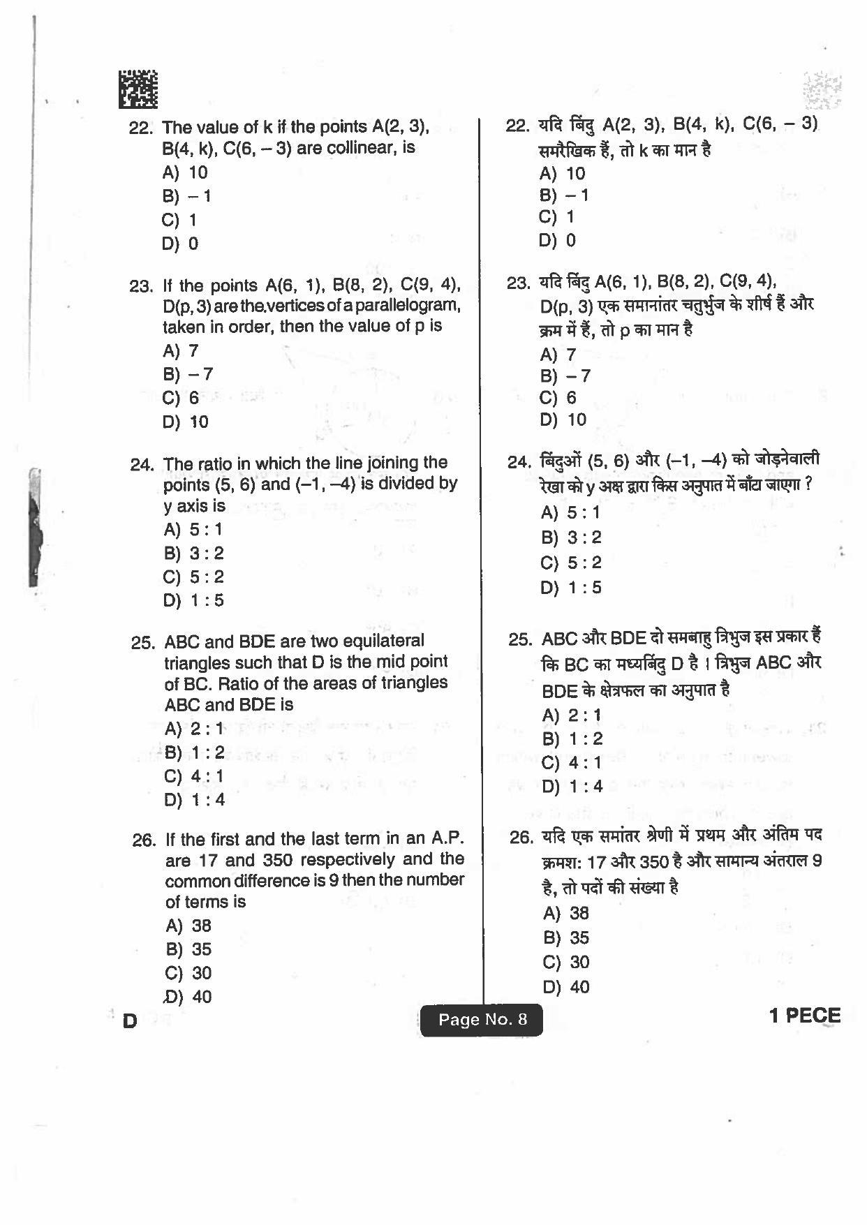 Jharkhand Polytechnic SET D 2018 Question Paper with Answers - Page 7