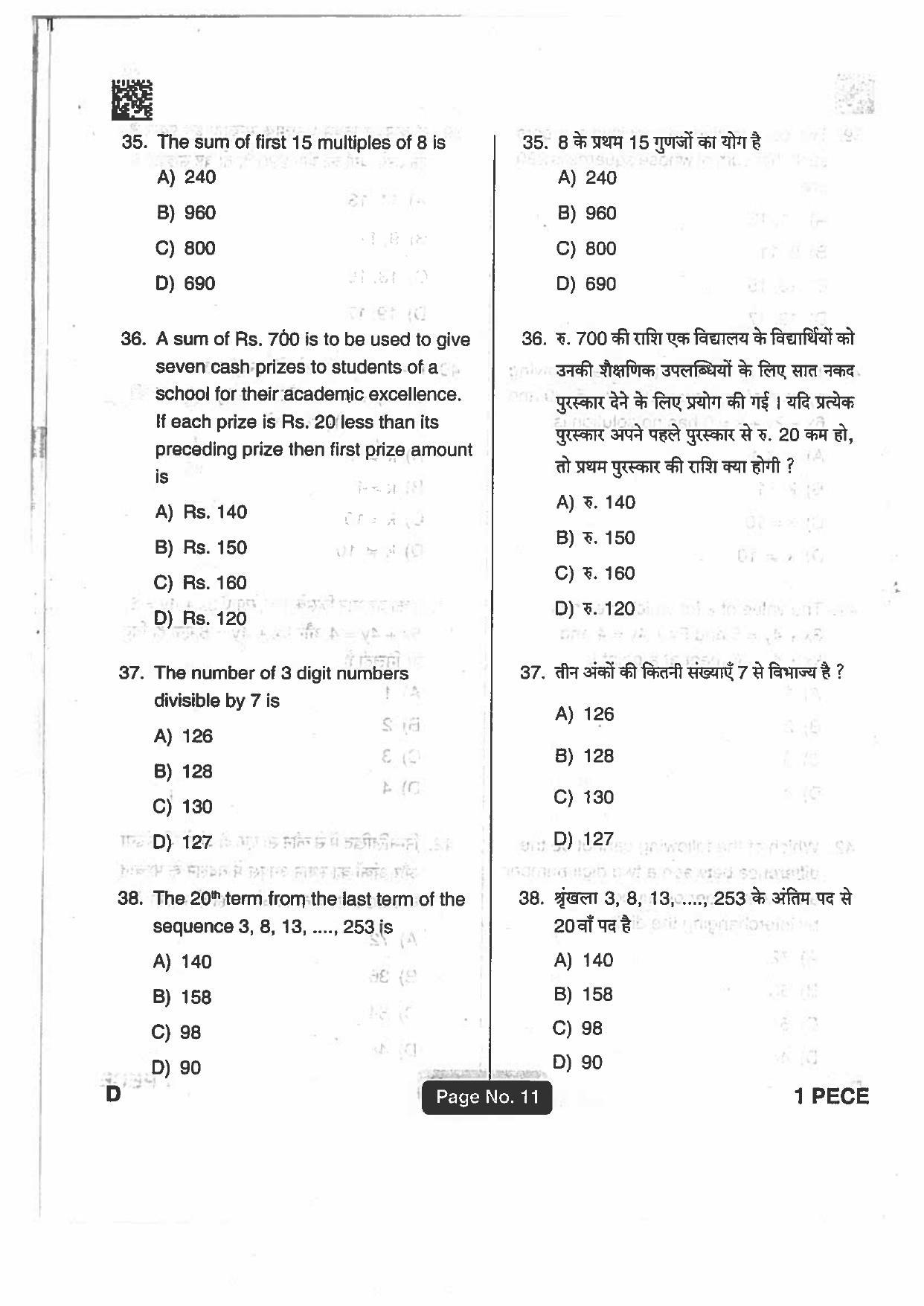 Jharkhand Polytechnic SET D 2018 Question Paper with Answers - Page 10