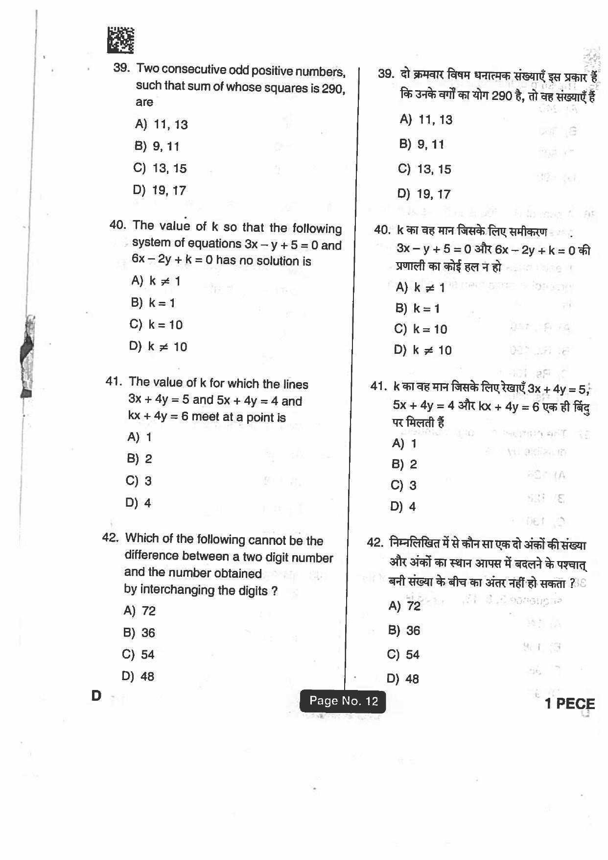 Jharkhand Polytechnic SET D 2018 Question Paper with Answers - Page 11