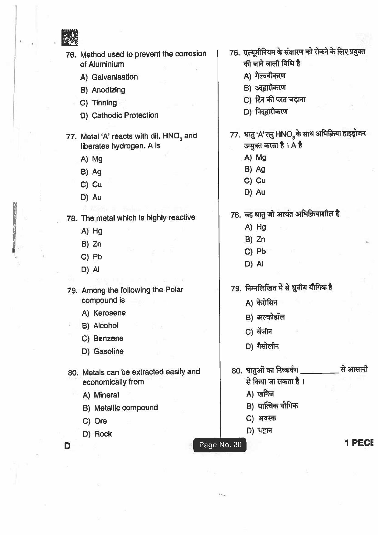 Jharkhand Polytechnic SET D 2018 Question Paper with Answers - Page 19