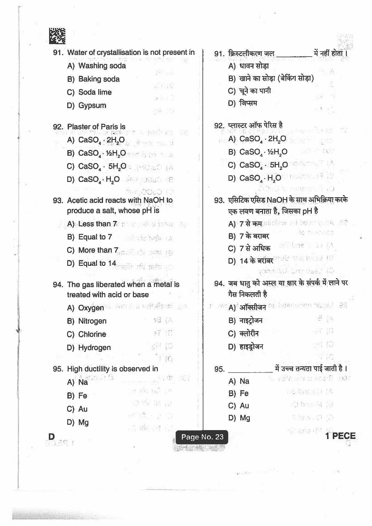 Jharkhand Polytechnic SET D 2018 Question Paper with Answers - Page 22