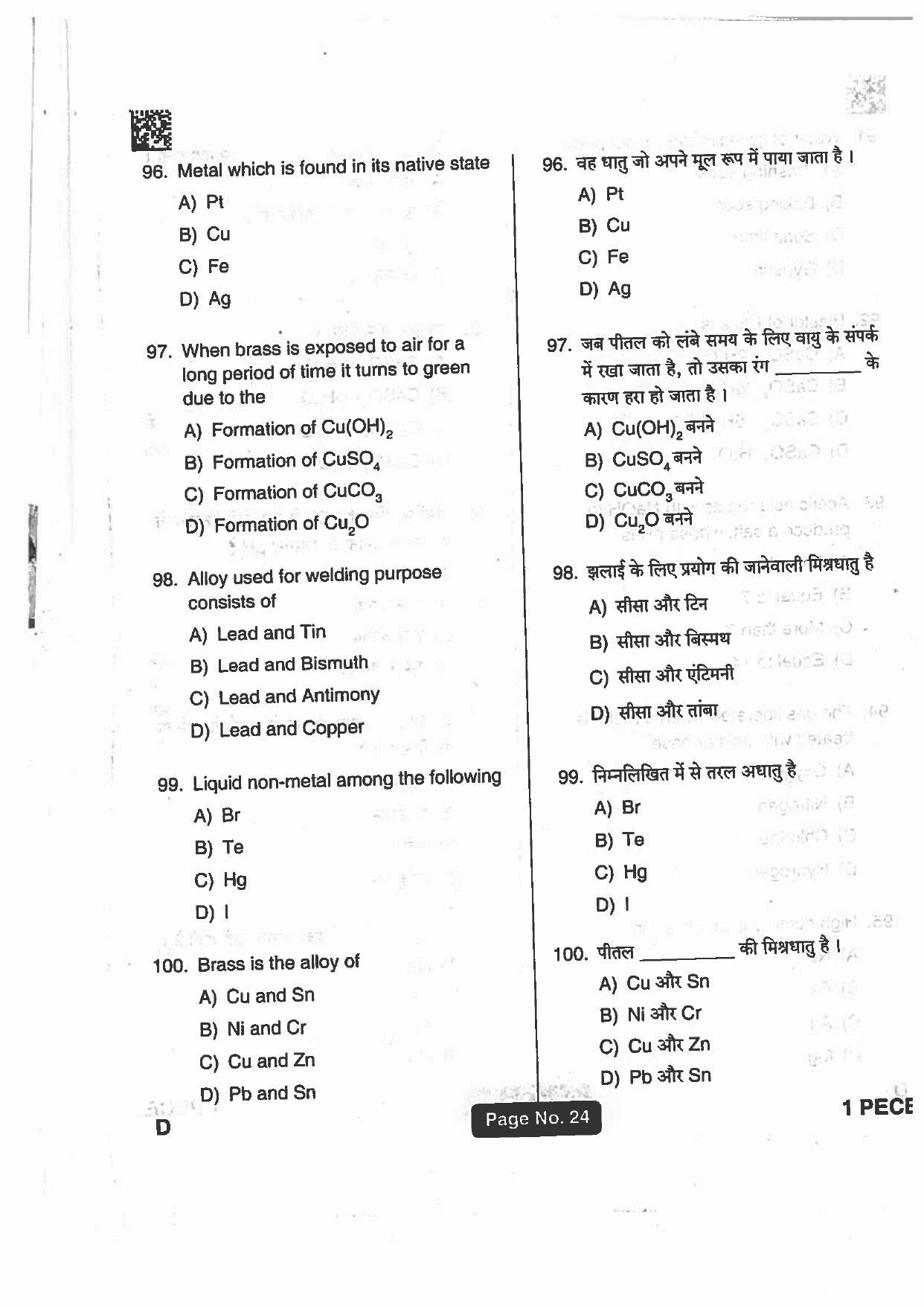 Jharkhand Polytechnic SET D 2018 Question Paper with Answers - Page 23