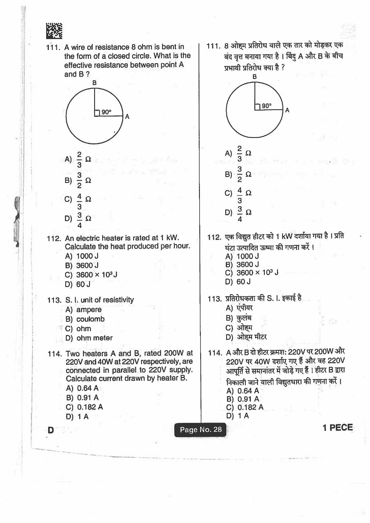 Jharkhand Polytechnic SET D 2018 Question Paper with Answers - Page 27