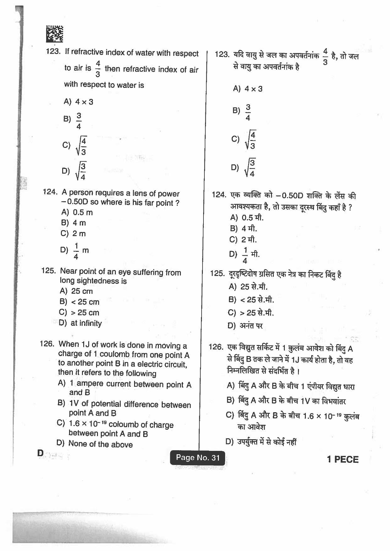 Jharkhand Polytechnic SET D 2018 Question Paper with Answers - Page 30