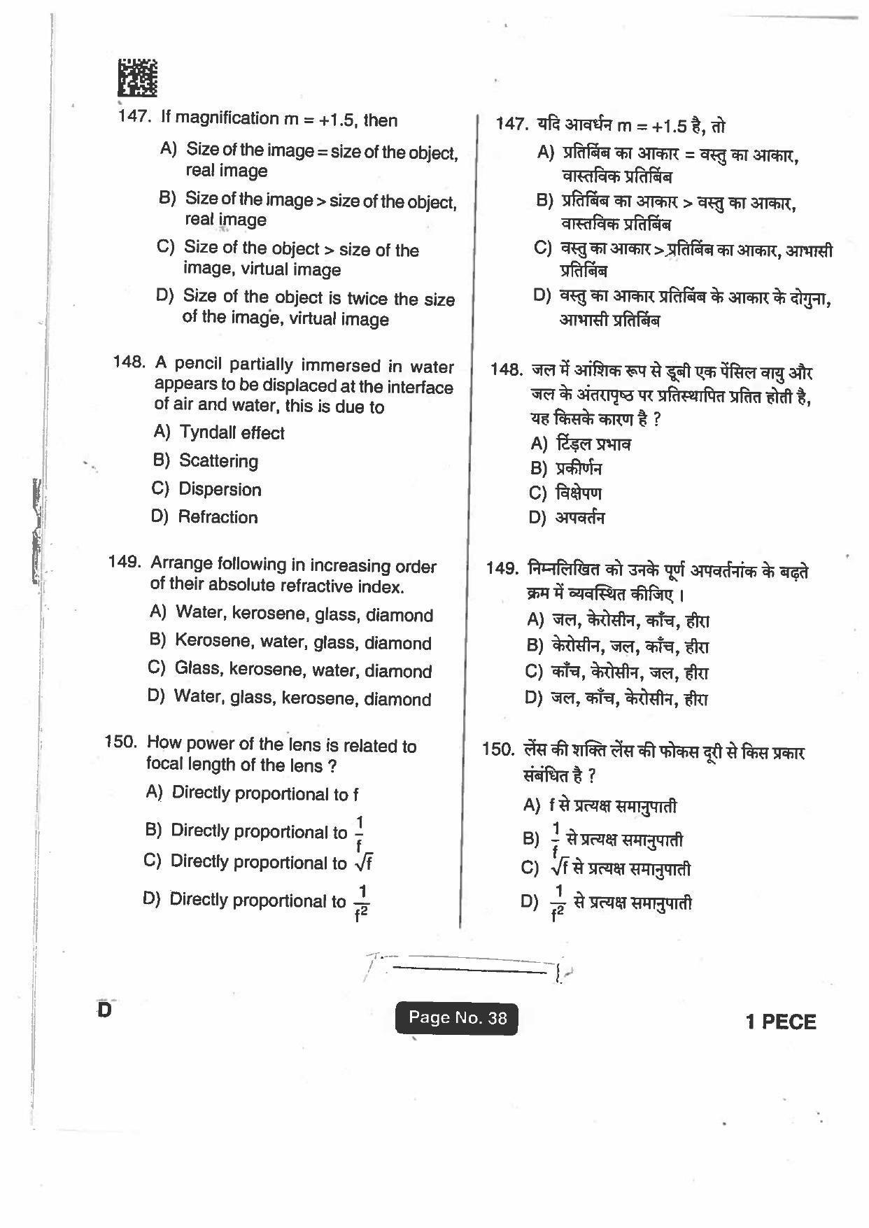 Jharkhand Polytechnic SET D 2018 Question Paper with Answers - Page 37