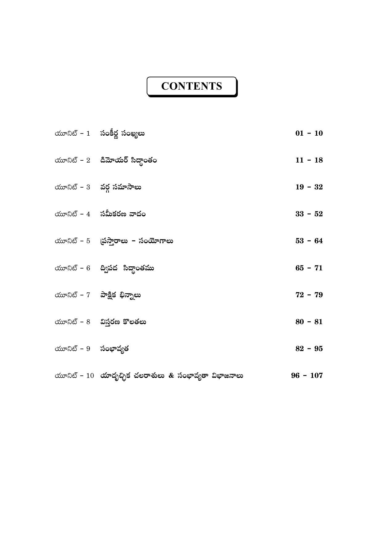 TS SCERT Inter 2nd Year Maths IIA Path 1 (Telugu Medium) Text Book - Page 5