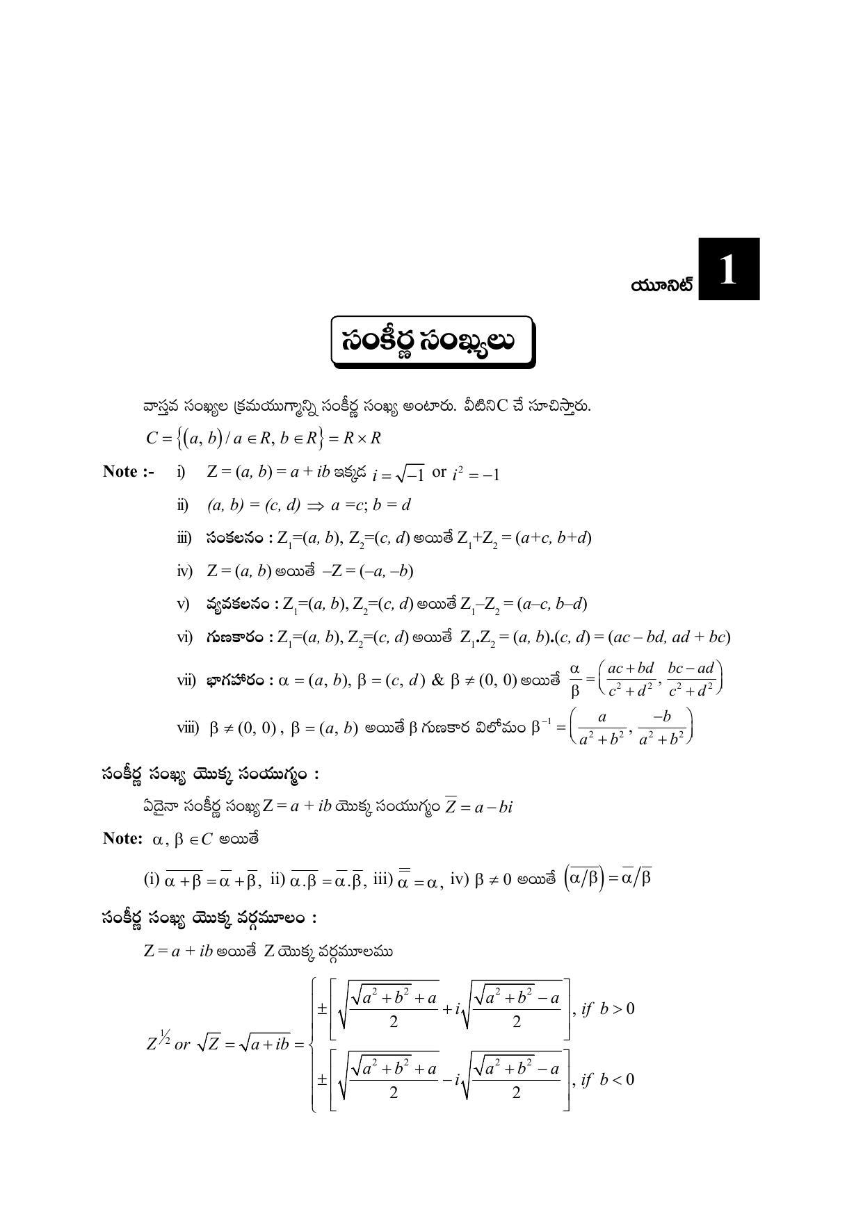 TS SCERT Inter 2nd Year Maths IIA Path 1 (Telugu Medium) Text Book - Page 6