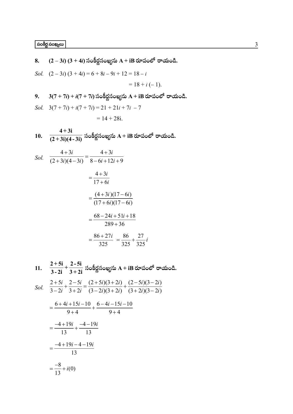 TS SCERT Inter 2nd Year Maths IIA Path 1 (Telugu Medium) Text Book - Page 8