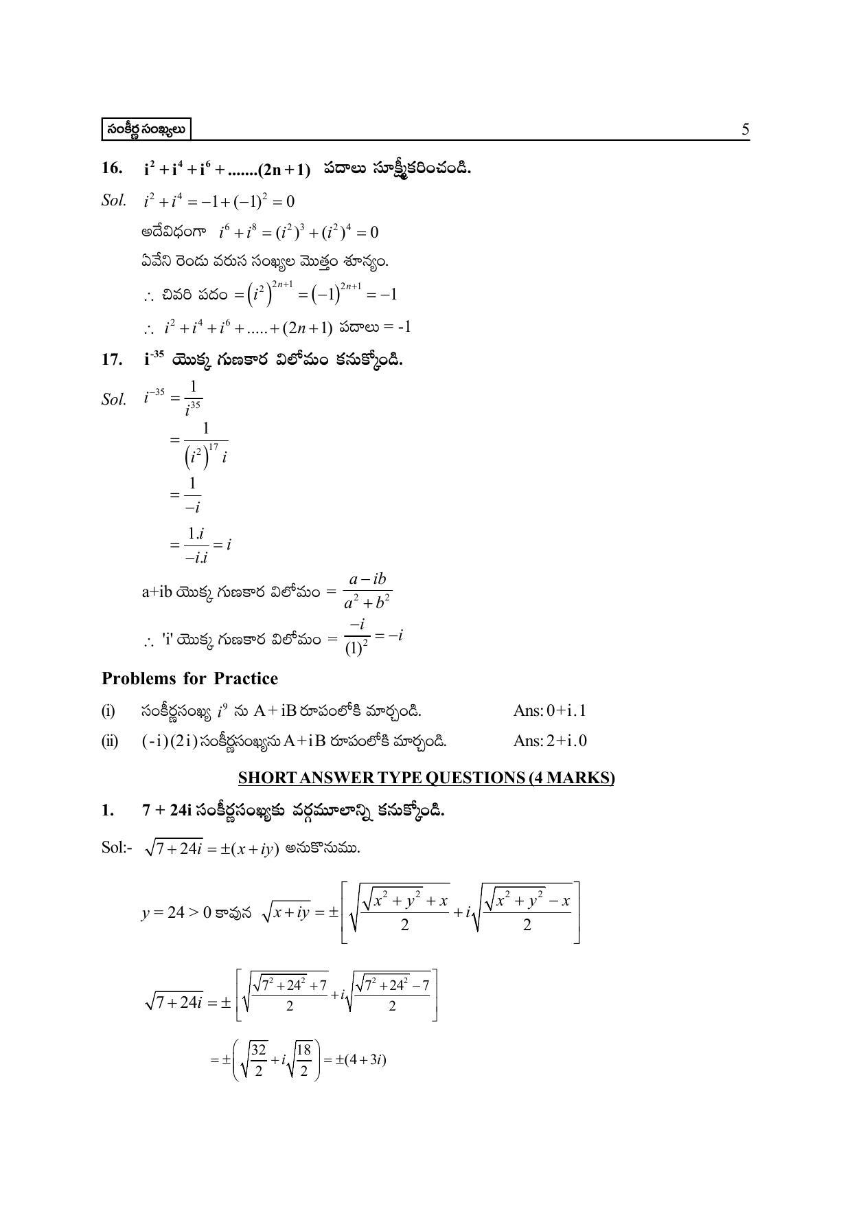 TS SCERT Inter 2nd Year Maths IIA Path 1 (Telugu Medium) Text Book - Page 10